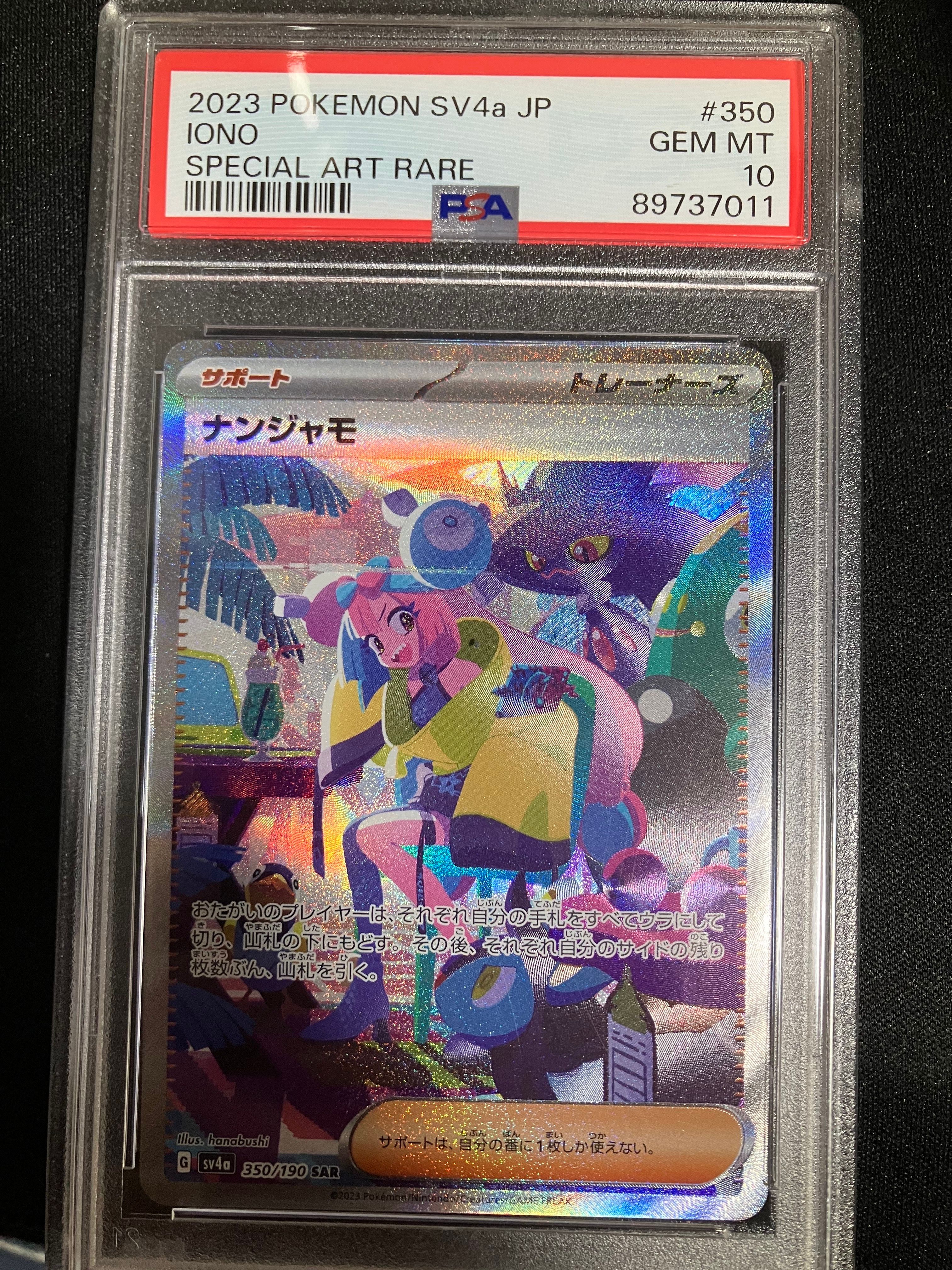 ナンジャモ SAR [SV4a 350/190](ハイクラスパック「シャイニートレジャーex」)
