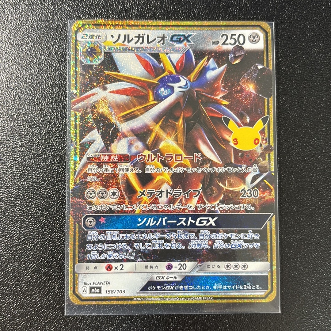 ソルガレオGX [M6a 158/103](拡張パック「30th CELEBRATION」)