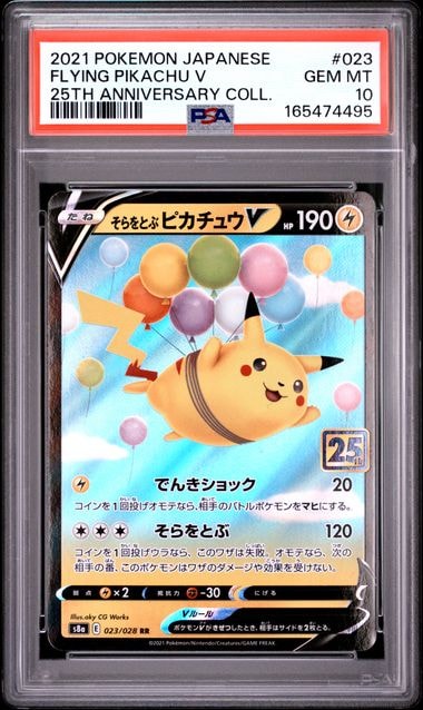 そらをとぶピカチュウV RR[s8a 023/028](拡張パック「25th アニバーサリーコレクション」)