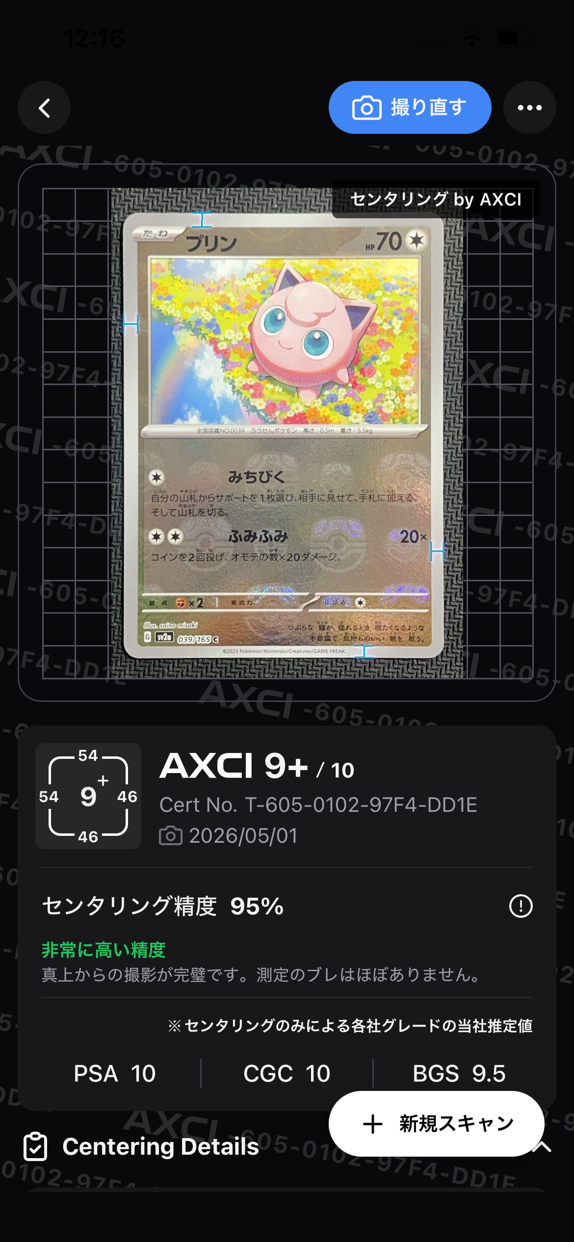 プリン C: マスターボールミラー[SV2a 039/165](強化拡張パック「ポケモンカード151」)