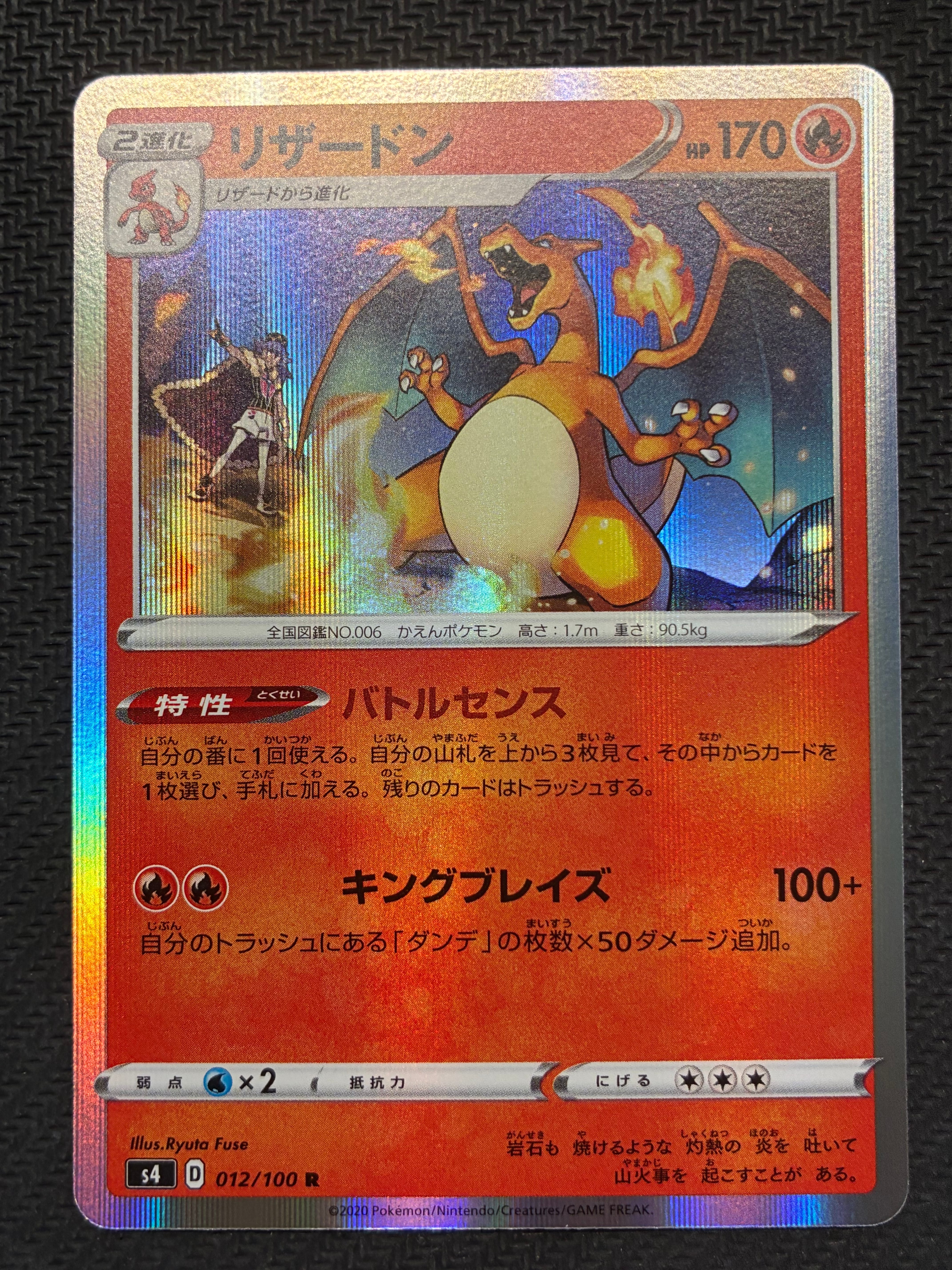 リザードン R[s4 012/100](拡張パック「仰天のボルテッカー」)
