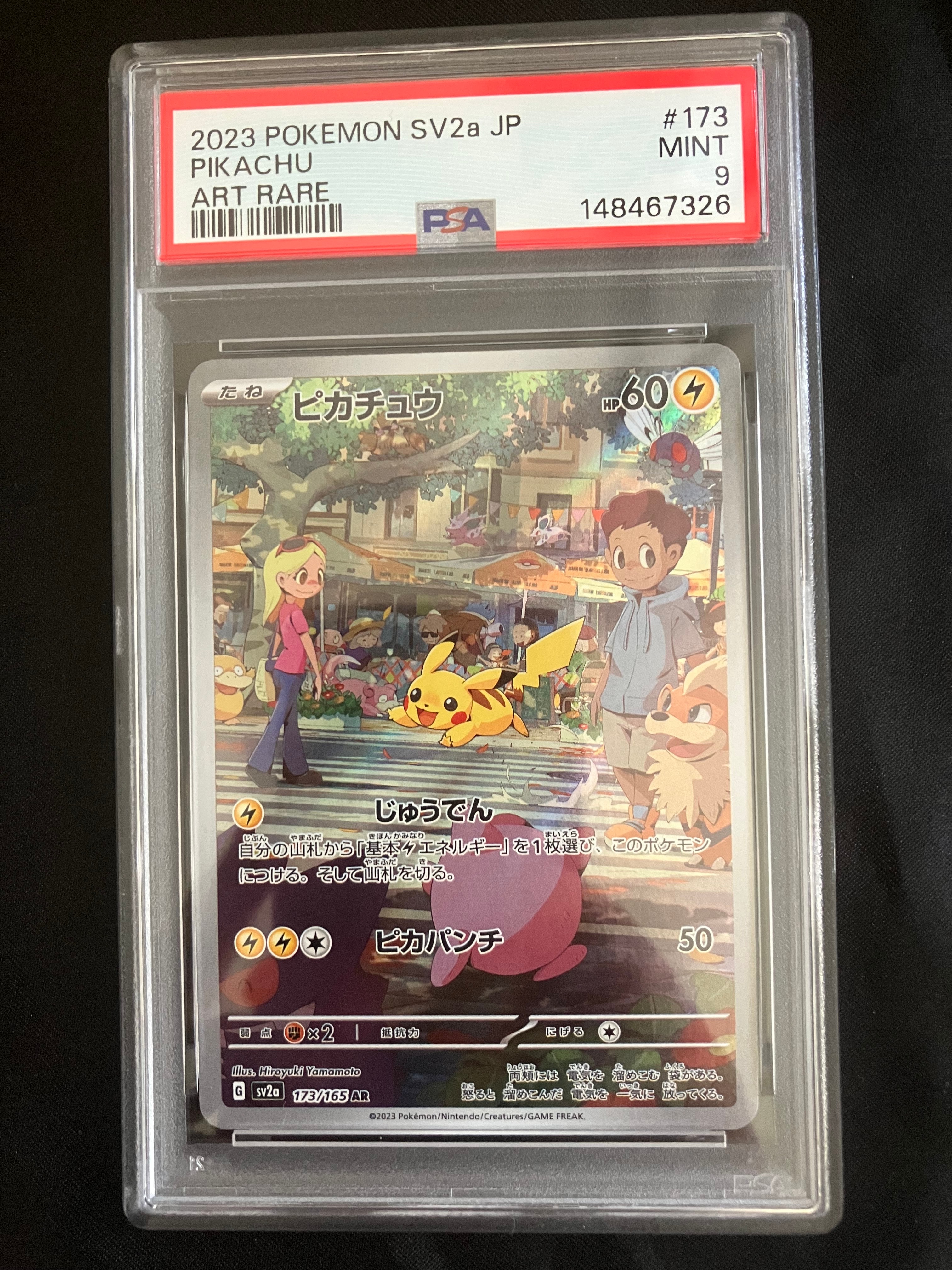 ピカチュウ AR[SV2a 173/165](強化拡張パック「ポケモンカード151」)の