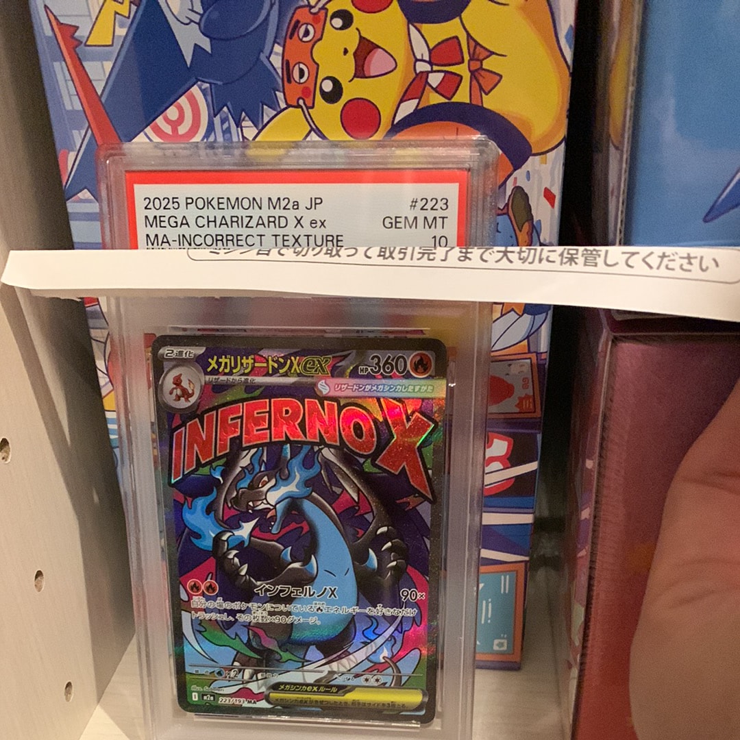 メガリザードンXex MA :中国語箔押しエラー [M2a 223/193](ハイクラスパック「MEGAドリームex」)