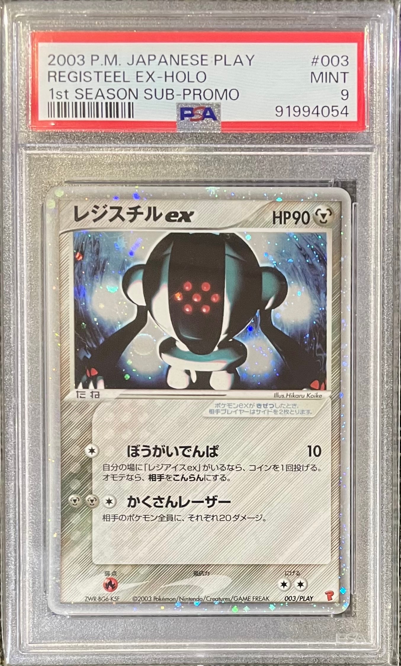 ポケモンカード レジスチルex 003/PLAY【PSA9】 ポケモンカード レジスチルex 003/PLAY【PSA9】 ポケモンカード