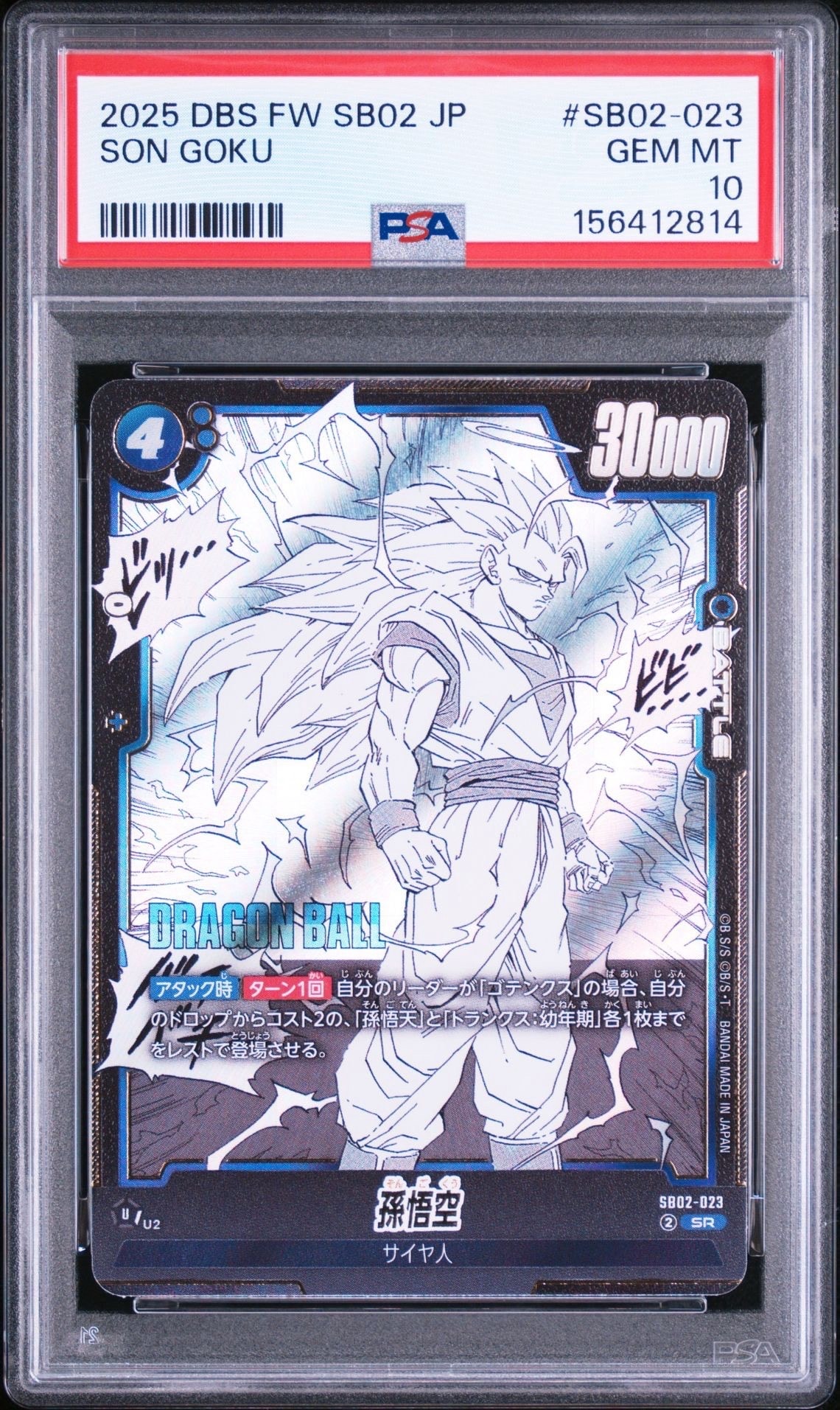 孫悟空 SR [SB02-023](フュージョンワールド「MANGA BOOSTER 02」)