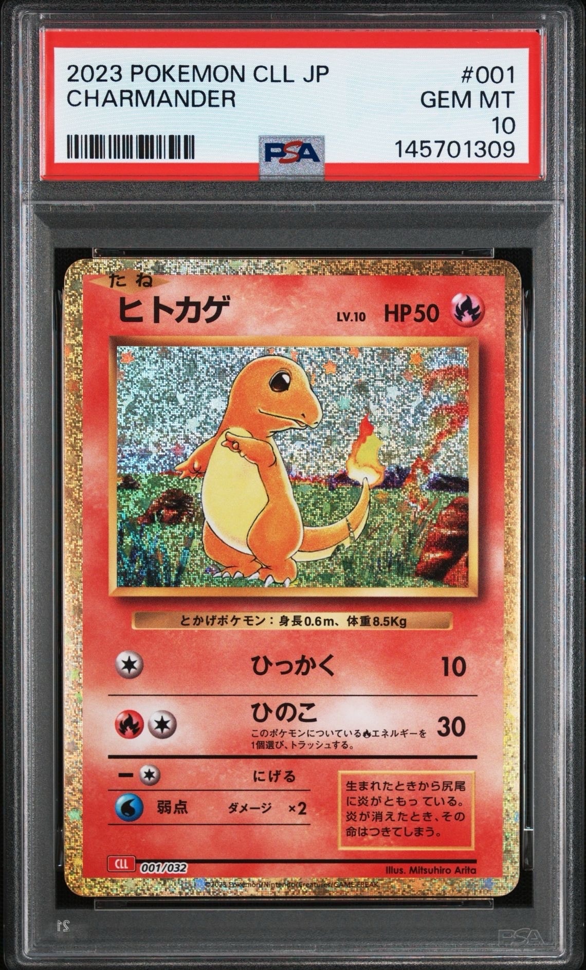ヒトカゲ [CLL 001/032](ポケモンカードゲーム Classic)
