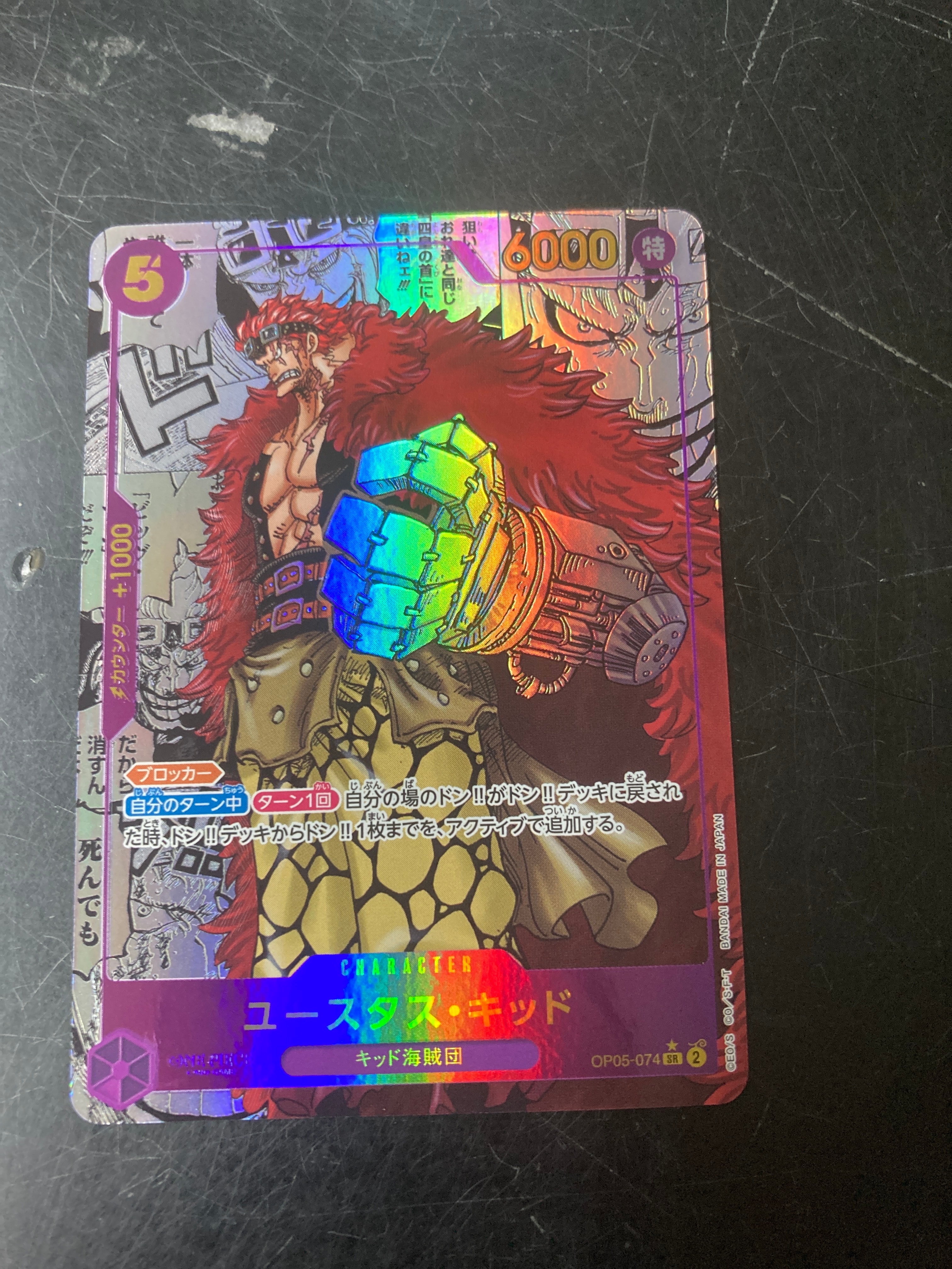 ユースタス・キッド SR-SP (コミパラ) [OP05-074](ブースターパック「新時代の主役」)