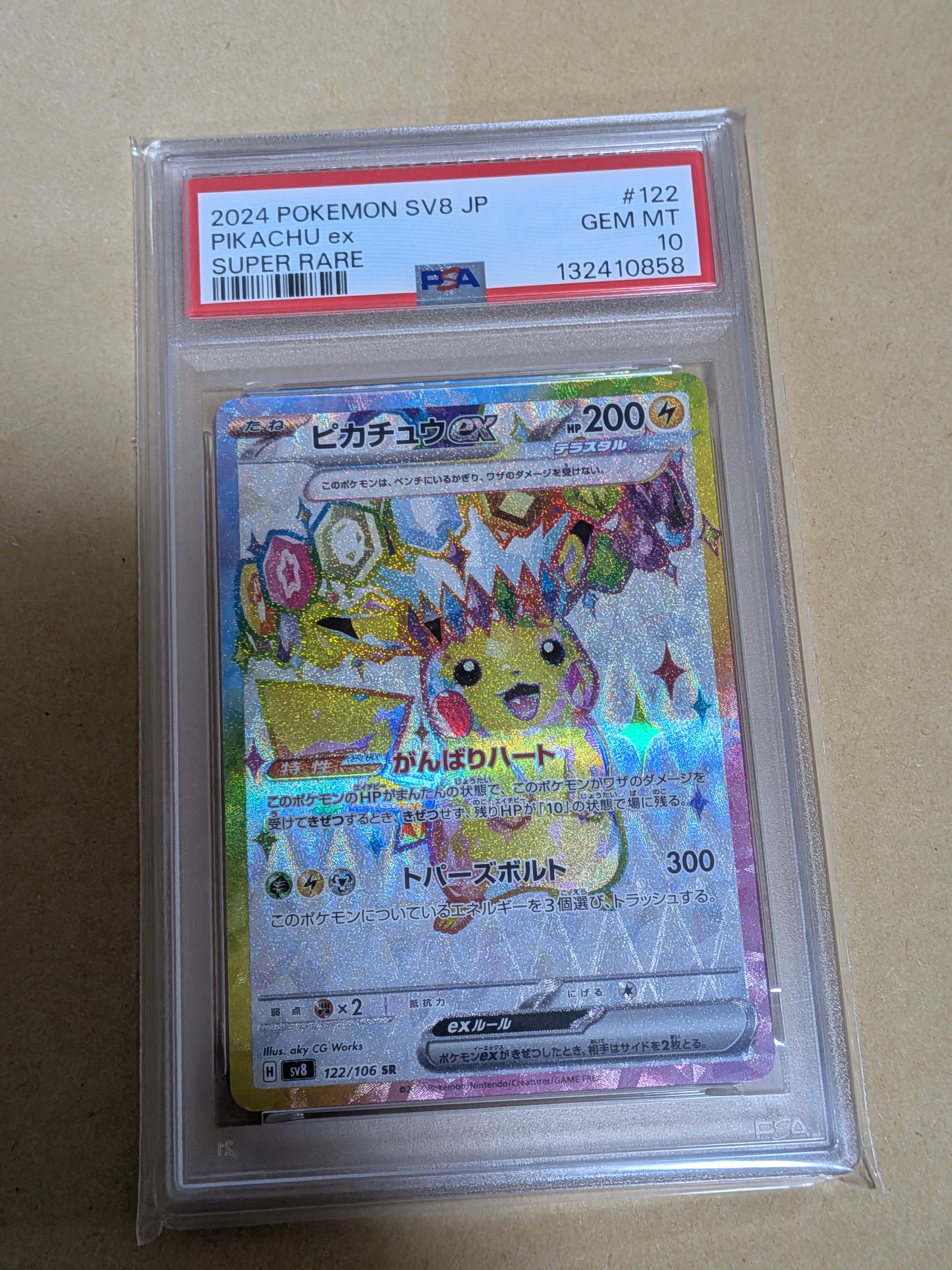ピカチュウex SR [SV8 122/106](拡張パック「超電ブレイカー」)