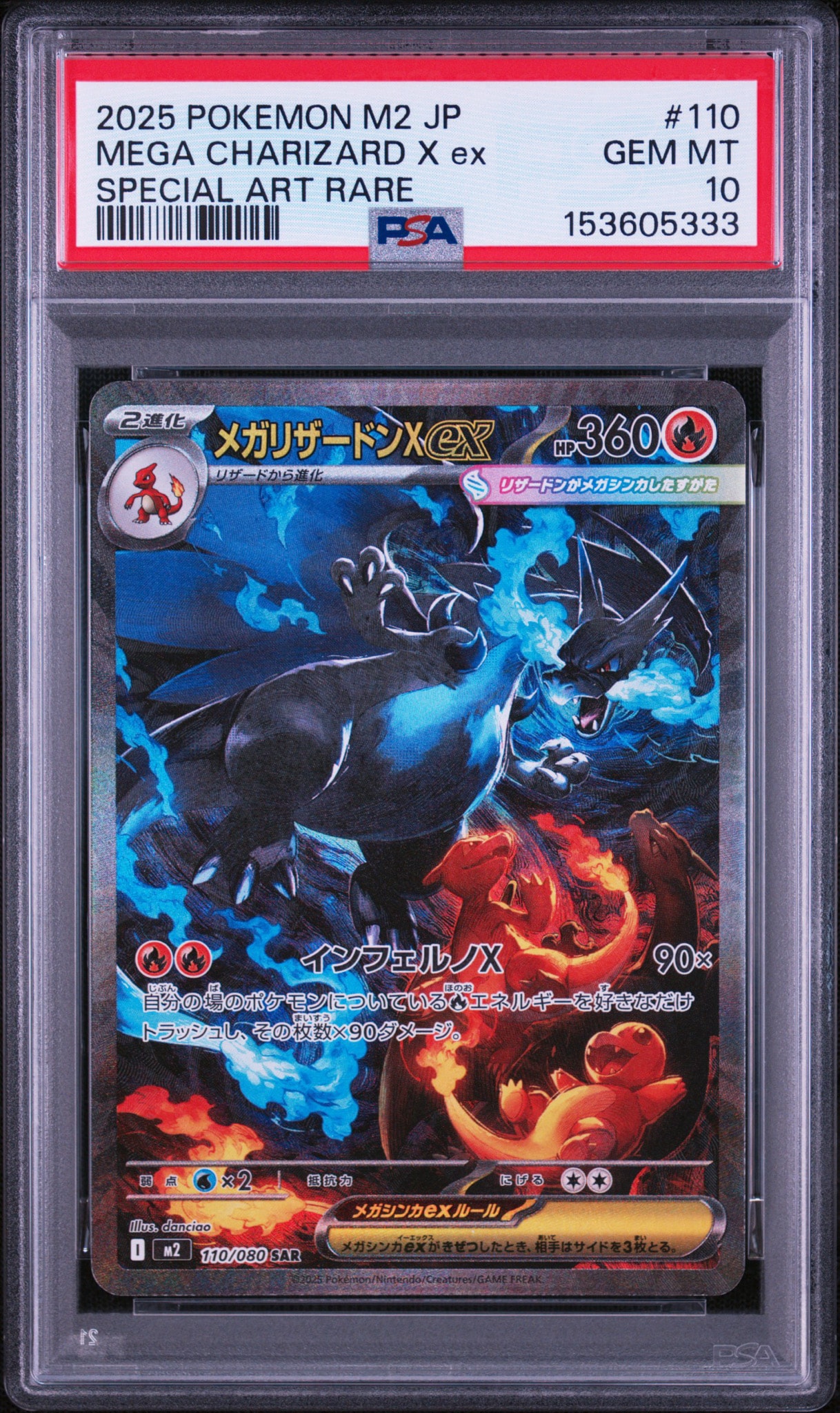 メガリザードンXex SAR [M2 110/080](拡張パック「インフェルノX