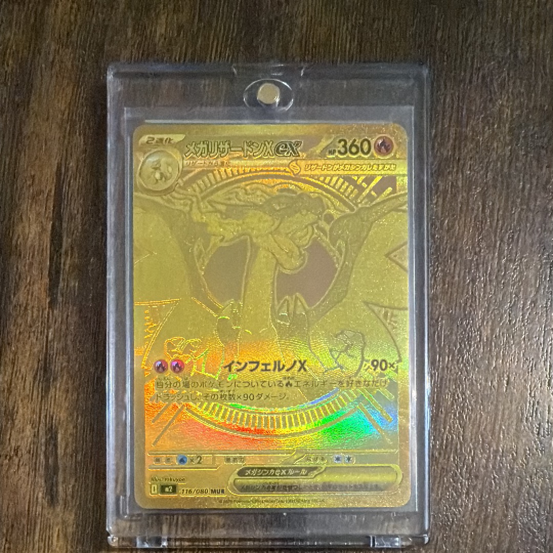 メガリザードンXex MUR [M2 116/080](拡張パック「インフェルノX」)