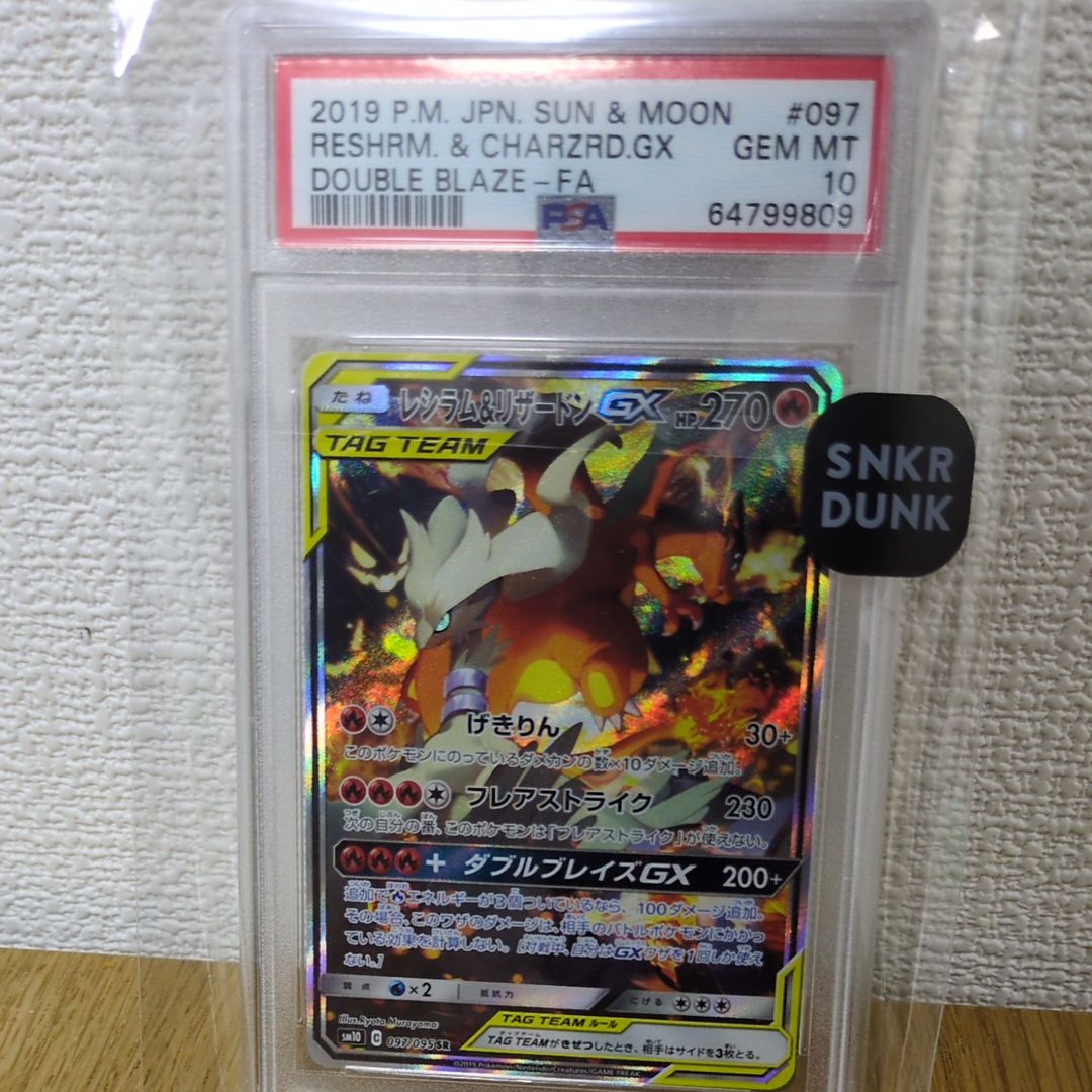 レシラム&リザードンGX SR: SA[SM10 097/095](拡張パック「ダブルブレイズ」)