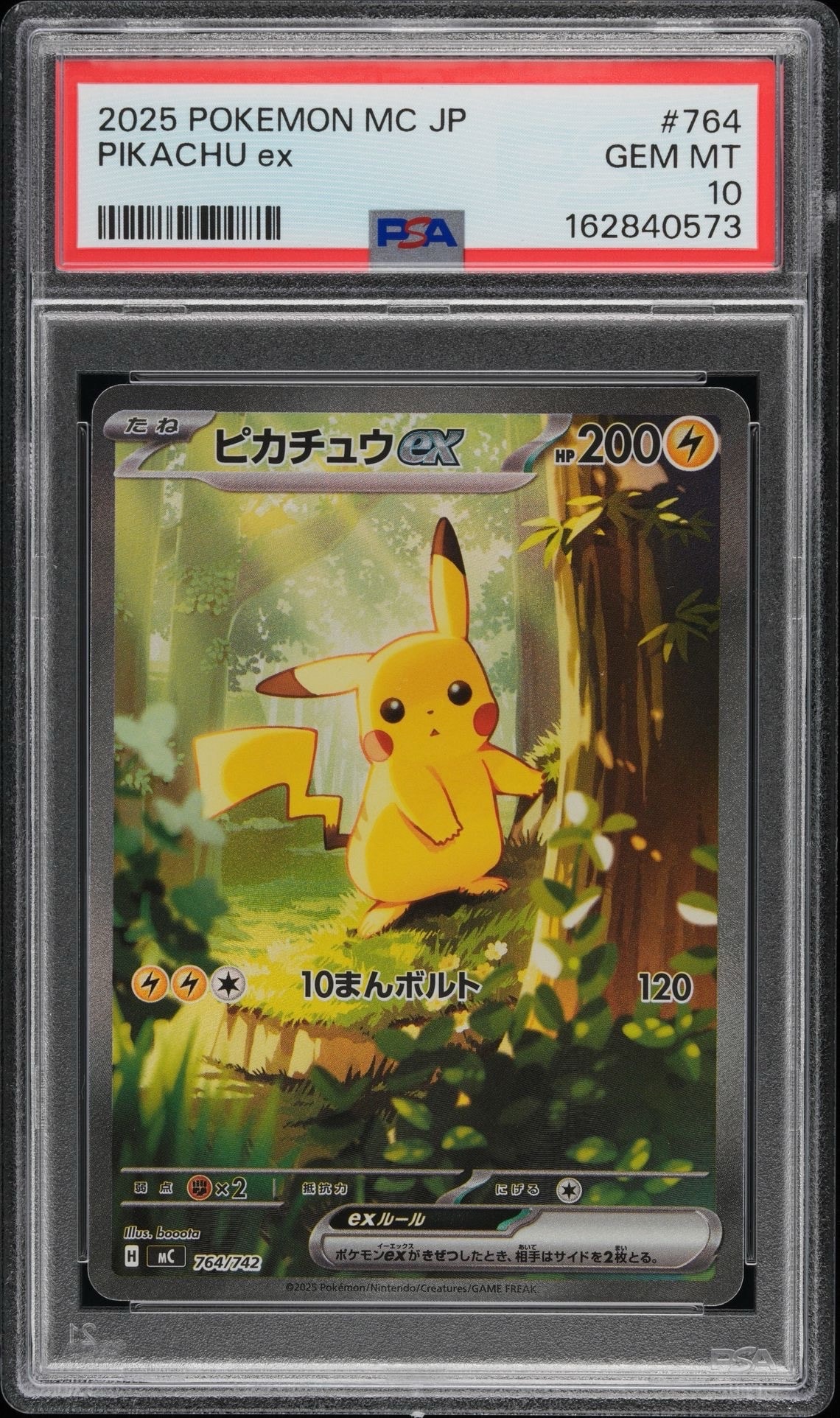 ピカチュウex SAR仕様 [MC 764/742](スタートデッキ100「バトルコレクション」)