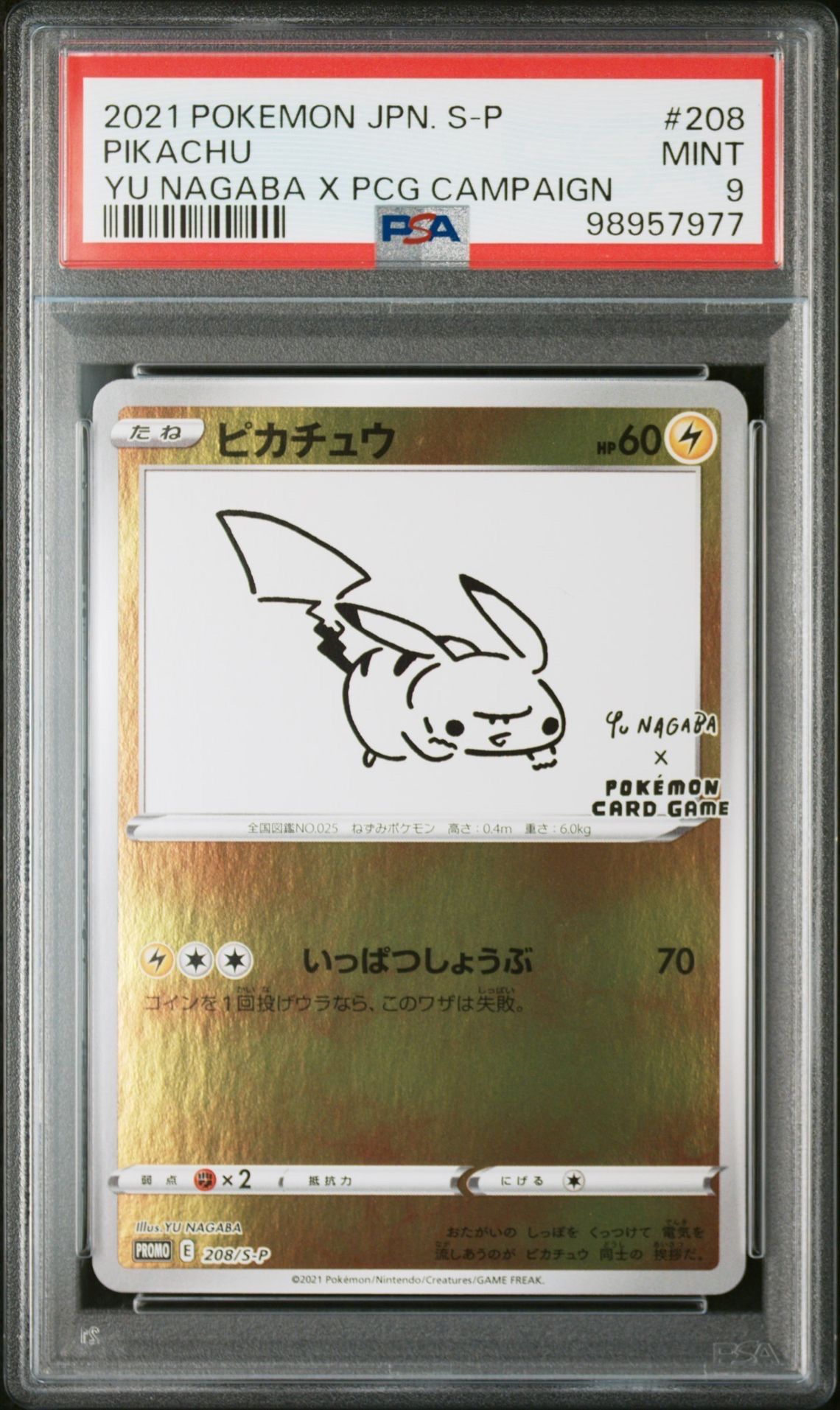 ピカチュウ:プロモ [S-P 208](「YU NAGABA×ポケモンカードゲーム」プロモーションカード「S-P」)