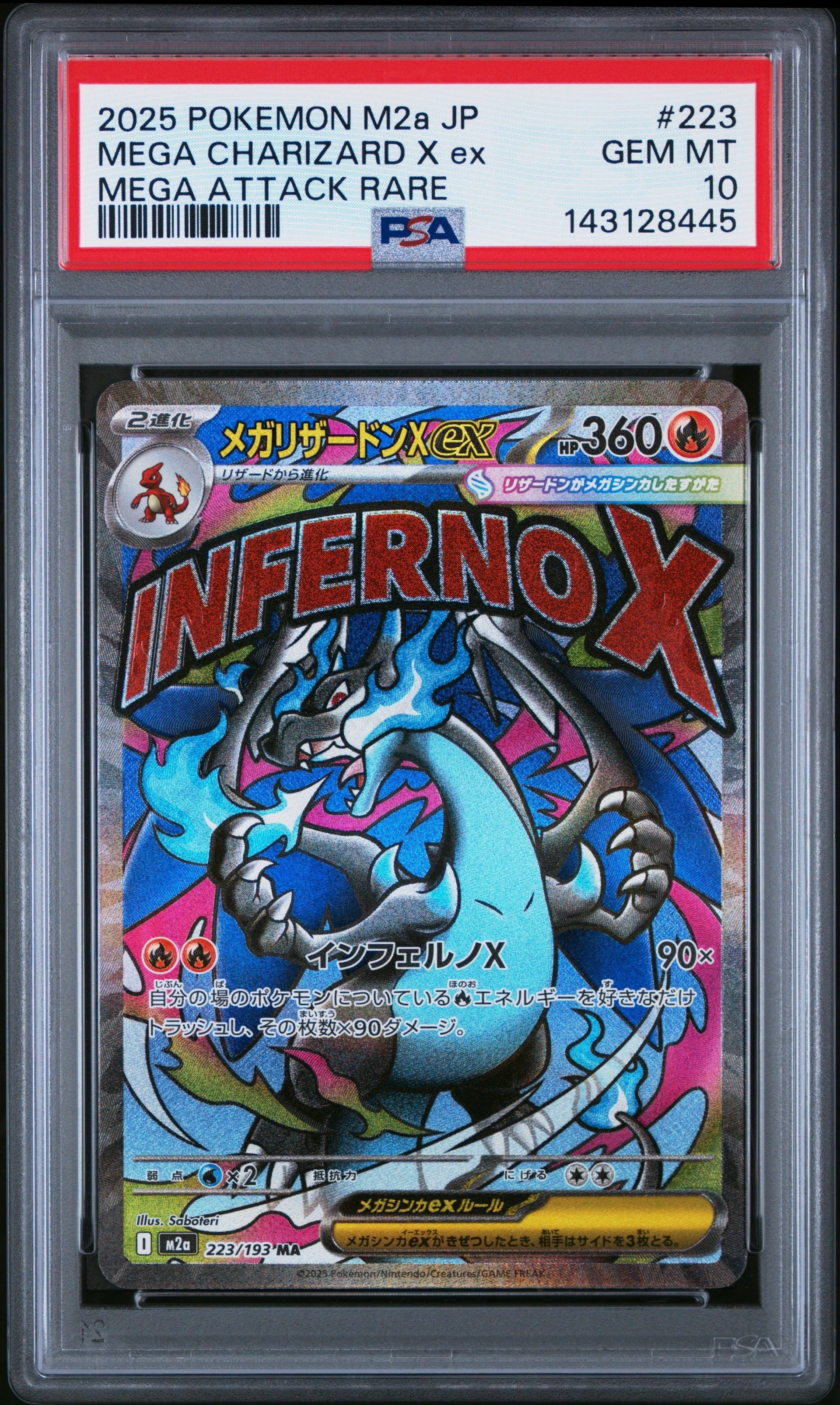 メガリザードンXex MA [M2a 223/193](ハイクラスパック「MEGAドリームex」)