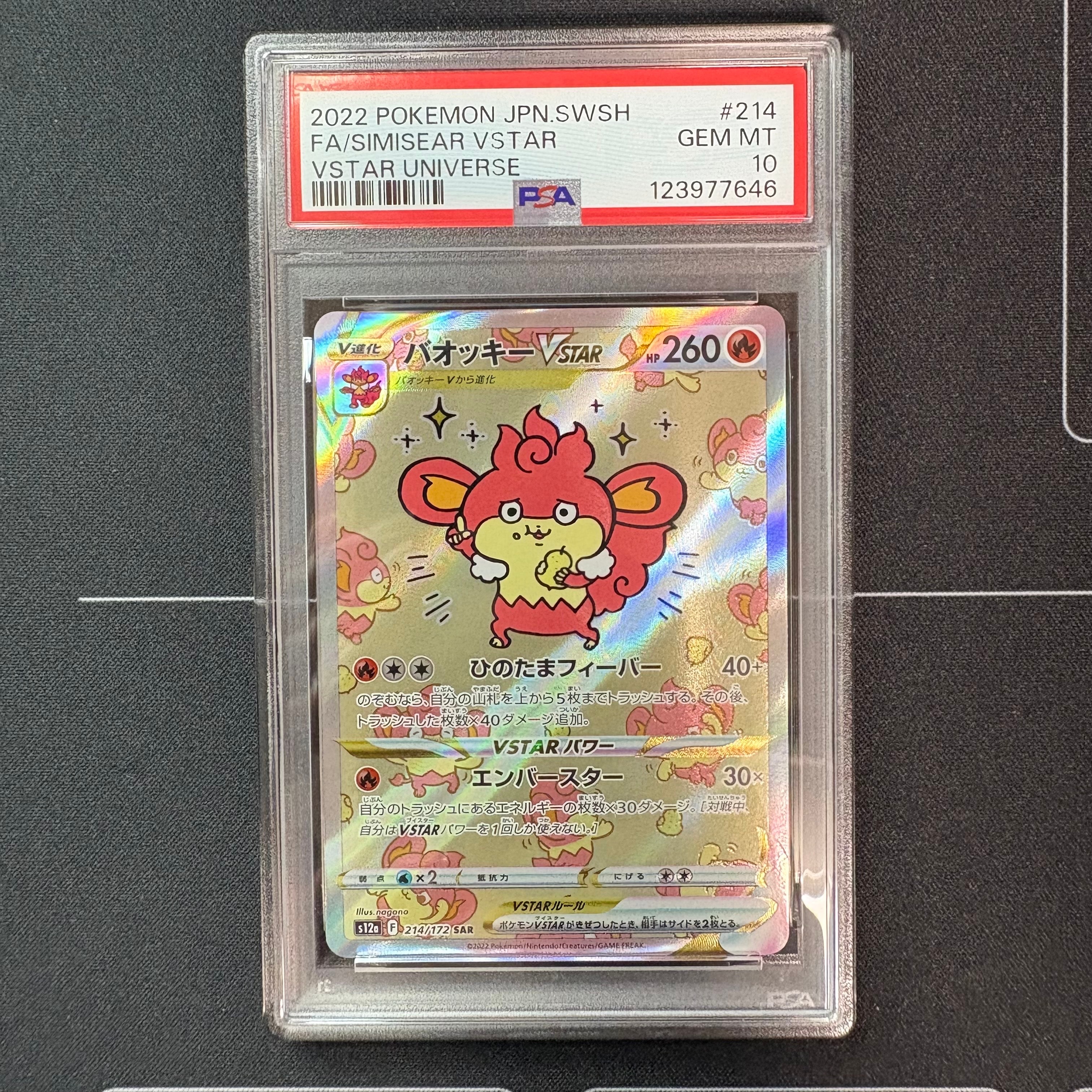 バオッキーVSTAR SAR[s12a 214/172](ハイクラスパック「VSTARユニバース」)