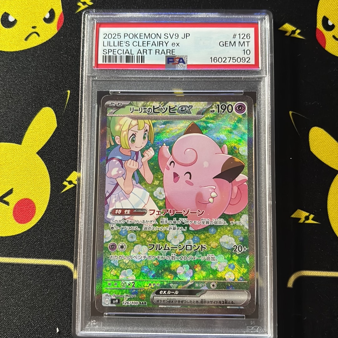 PSA10】リーリエのピッピex SAR [SV9 126/100](拡張パック「バトル