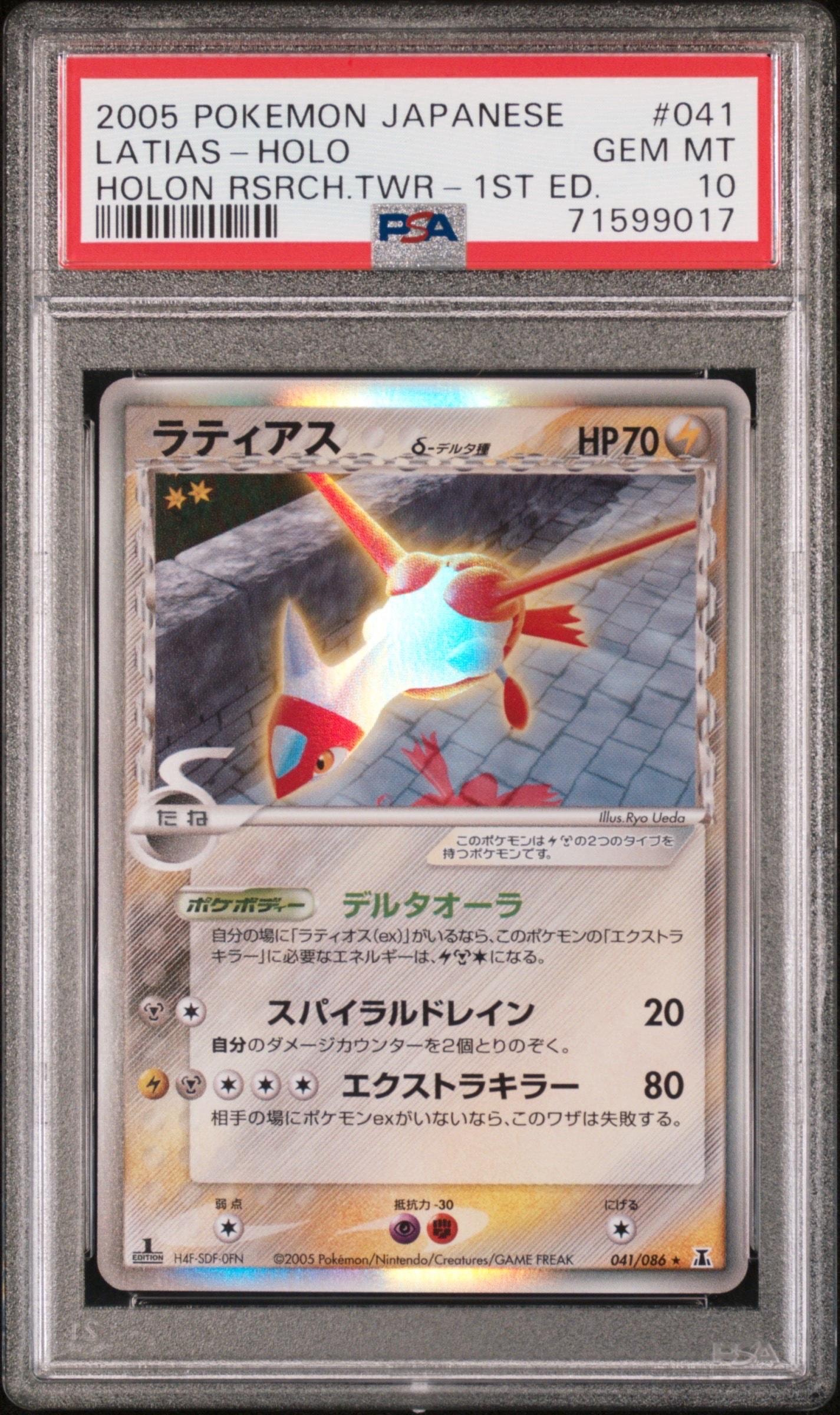 ラティアスδ-デルタ種 R: 1ED[PCG6 041/086](拡張パック「ホロンの研究
