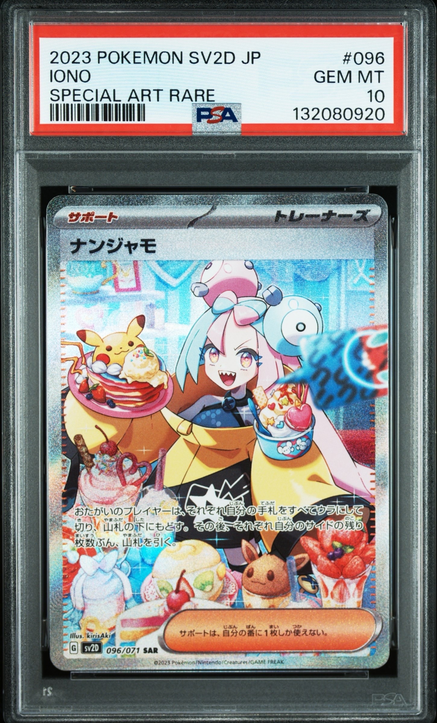 ナンジャモ SAR[SV2D 096/071](拡張パック「クレイバースト」)