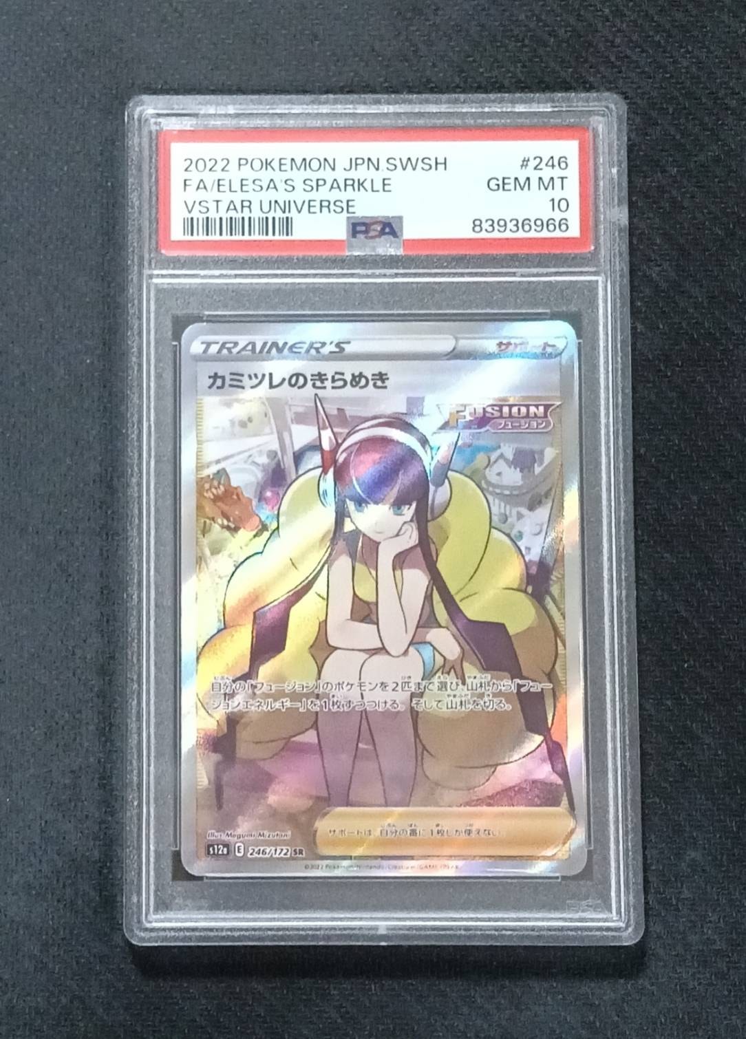 カミツレのきらめき SR[s12a 246/172](ハイクラスパック「VSTARユニバース」)