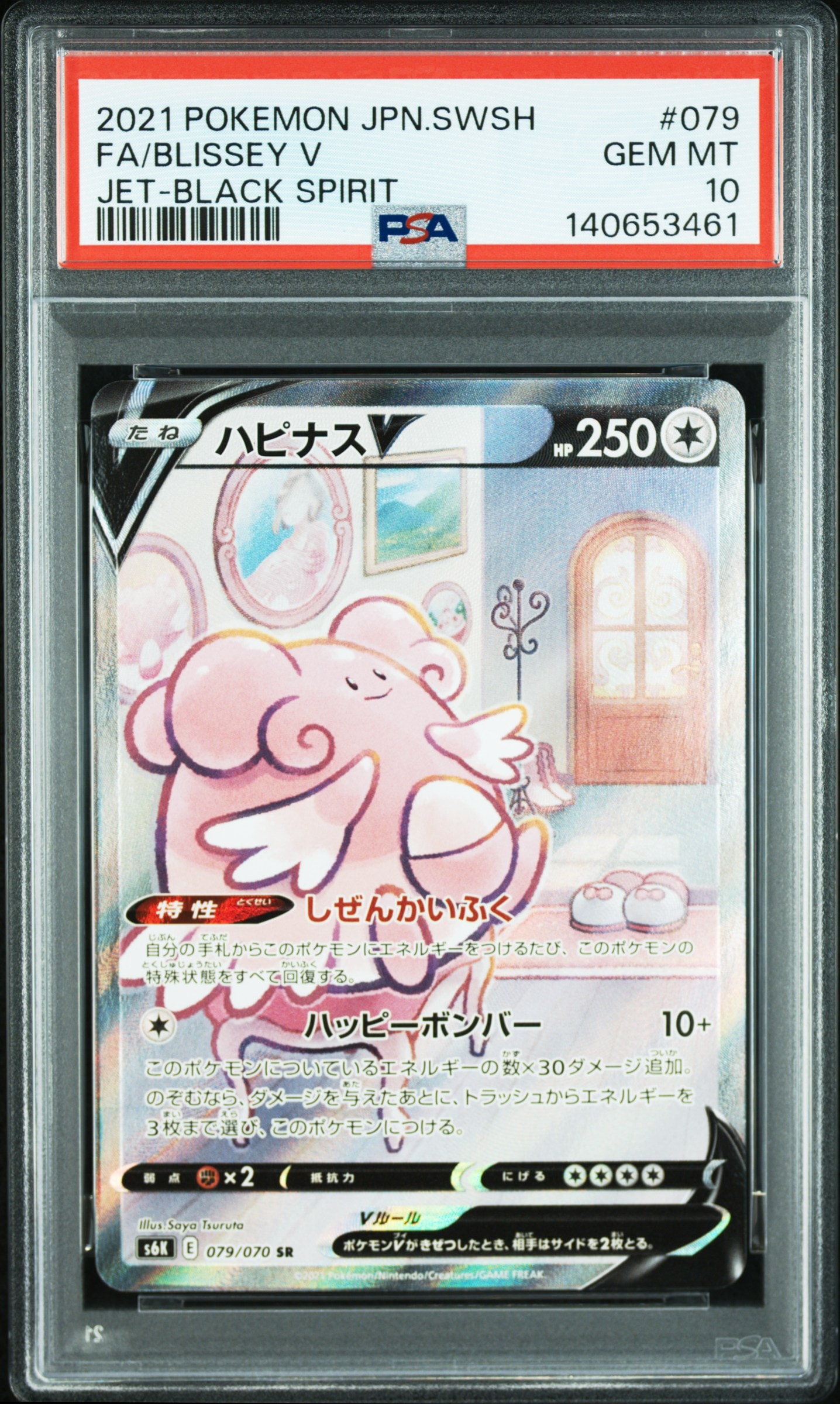 Blissey V SR: SA[S6K 079/070](Expansion Pack"Jet-Black Spirit")
