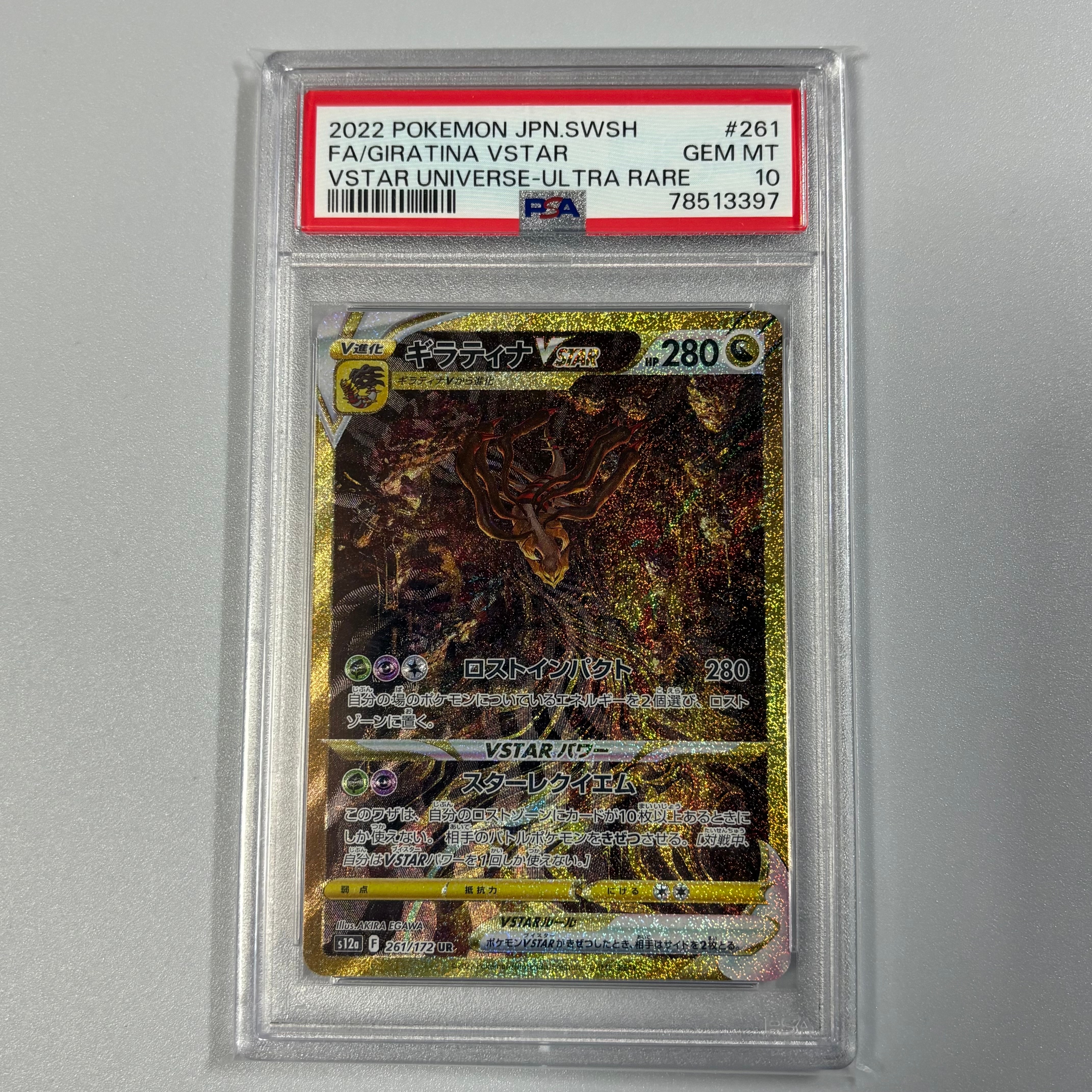 ギラティナVSTAR UR[s12a 261/172](ハイクラスパック「VSTARユニバース」)