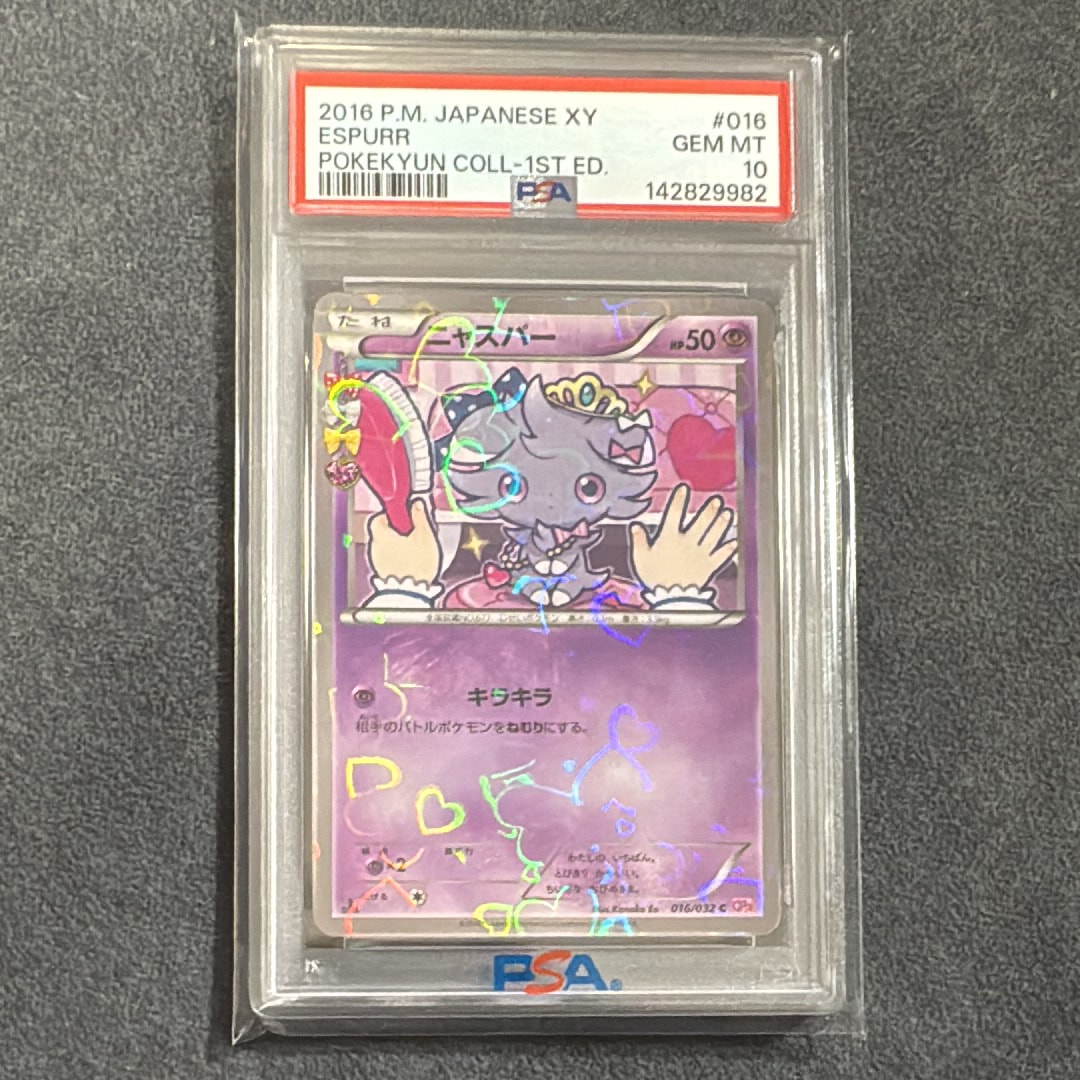 PSA9】ニャスパー C :1ED [CP3 016/032](コンセプトパック「ポケキュン