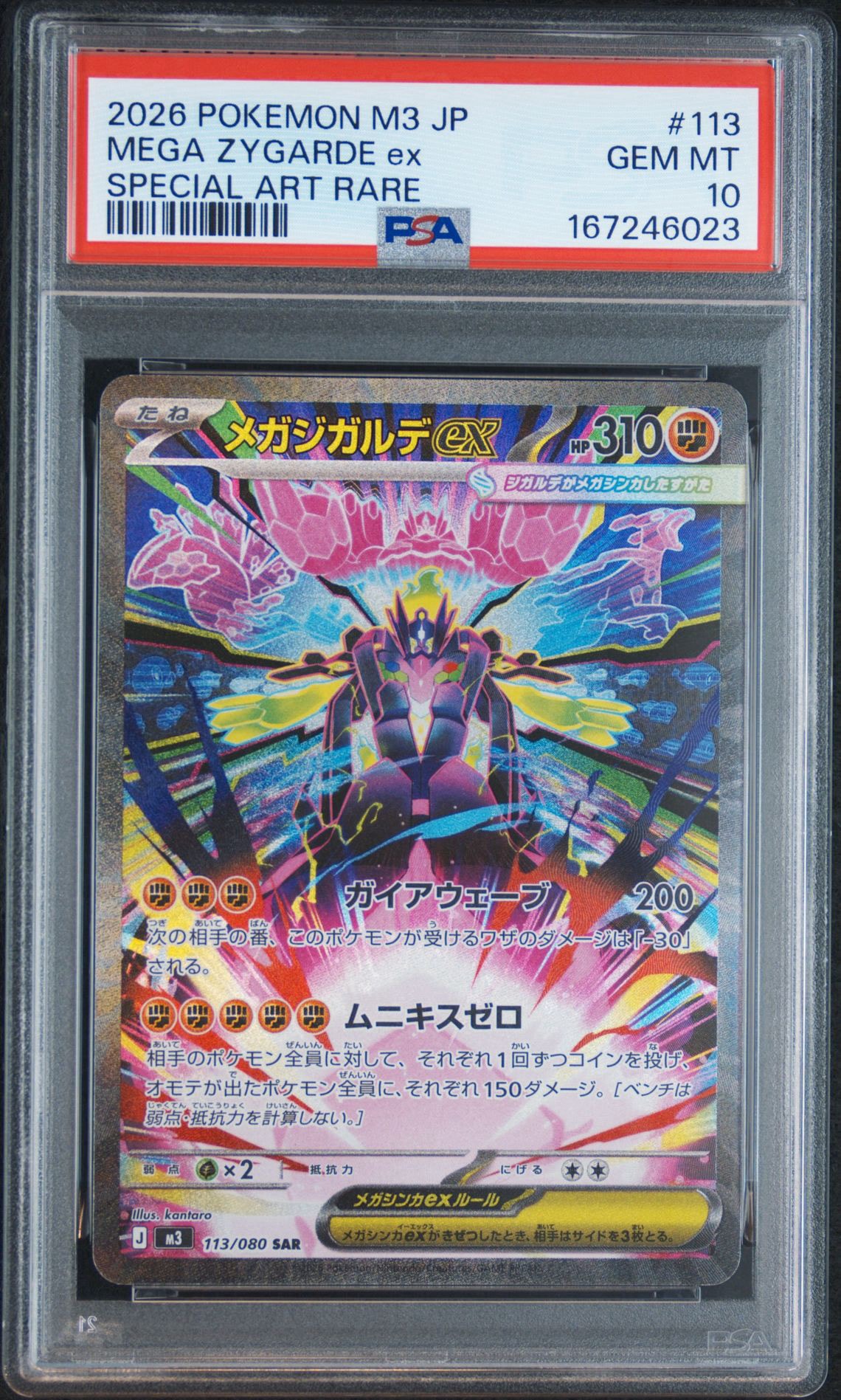 PSA10】メガジガルデex SAR [M3 113/080](拡張パック「ムニキスゼロ