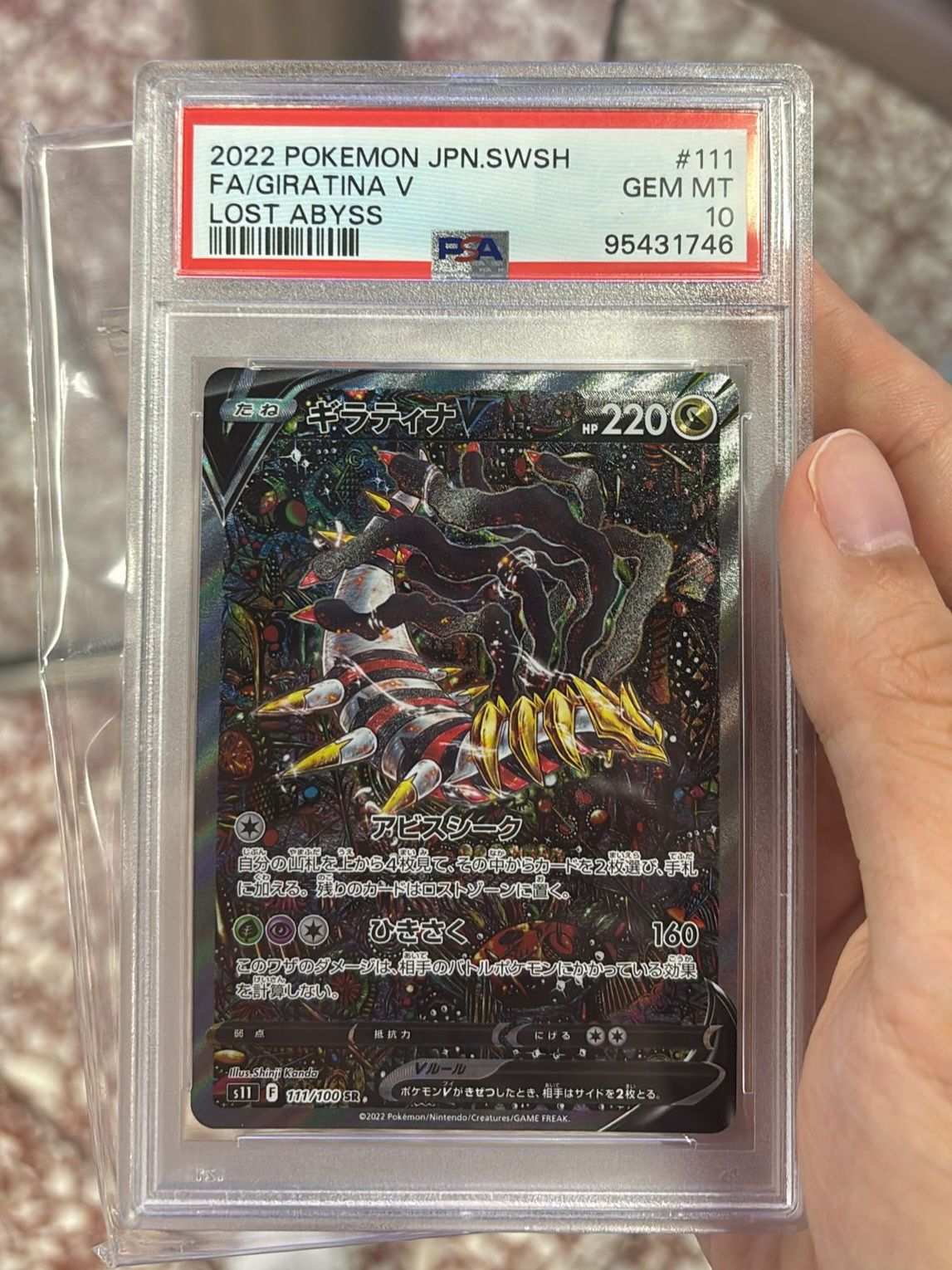ギラティナV SR: SA[S11 111/100](拡張パック「ロストアビス」)
