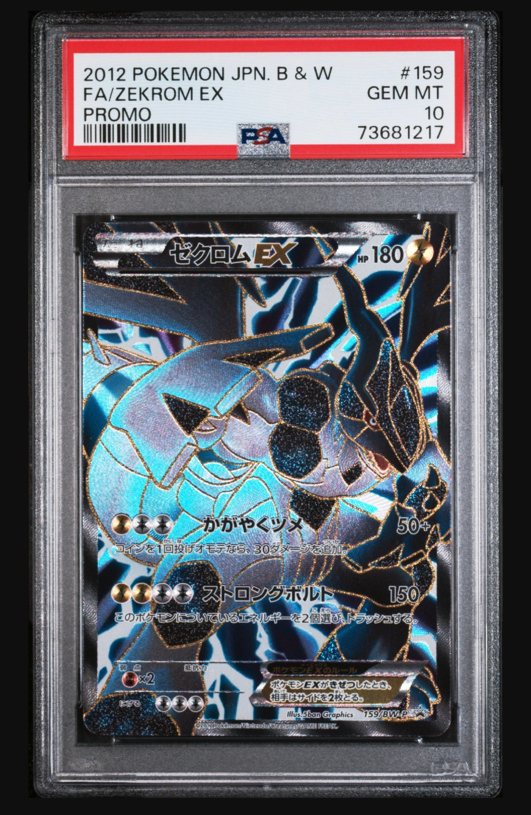 状態D】ゼクロムEX P [BW-P 159/BW-P](プロモーションカード