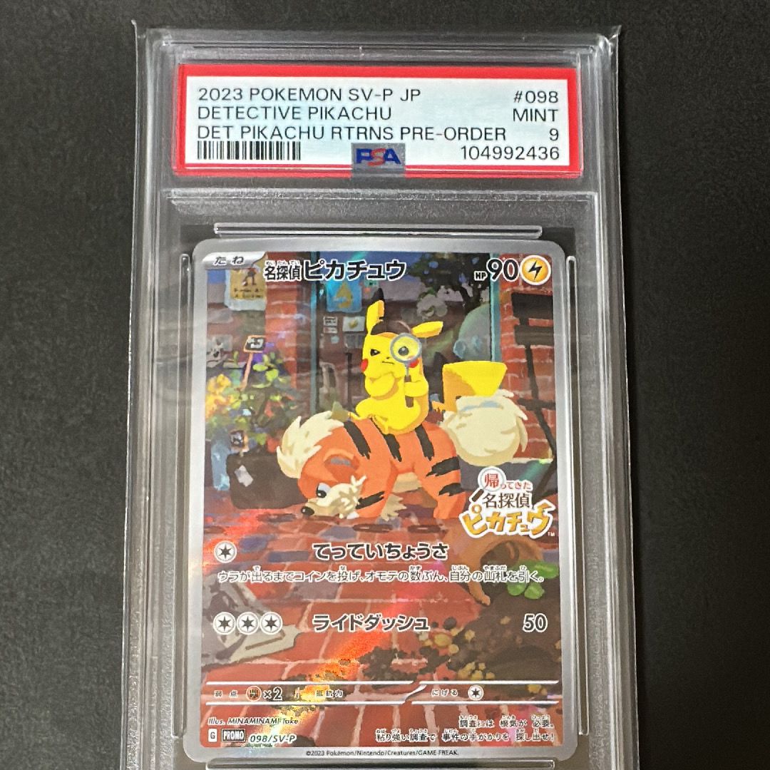 名探偵ピカチュウ: プロモ [SV-P 098](プロモーションカード「SV-P」)