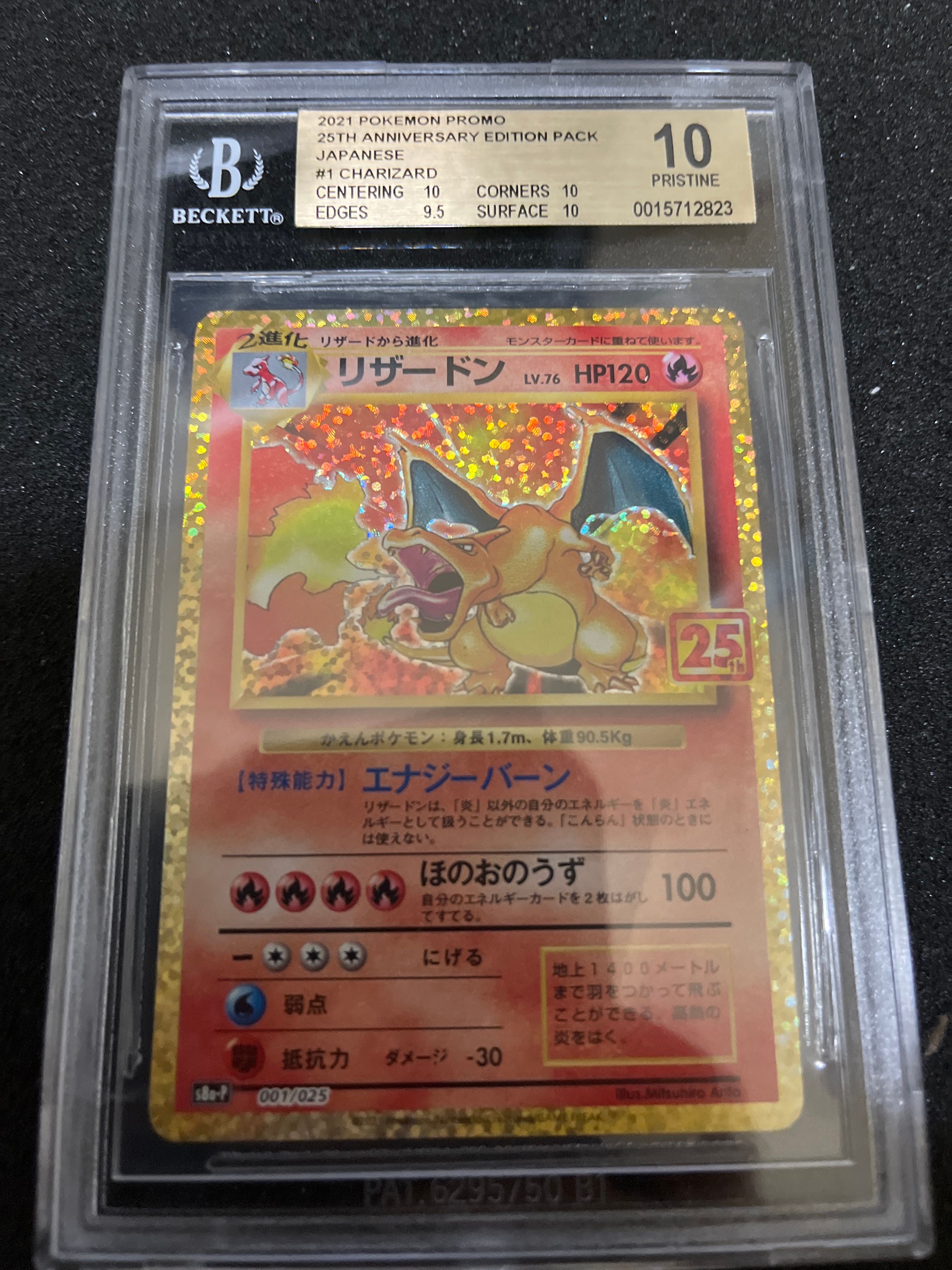 リザードン: プロモ[S8a-P 001/025](プロモカードパック 25th ANNIVERSARY edition)