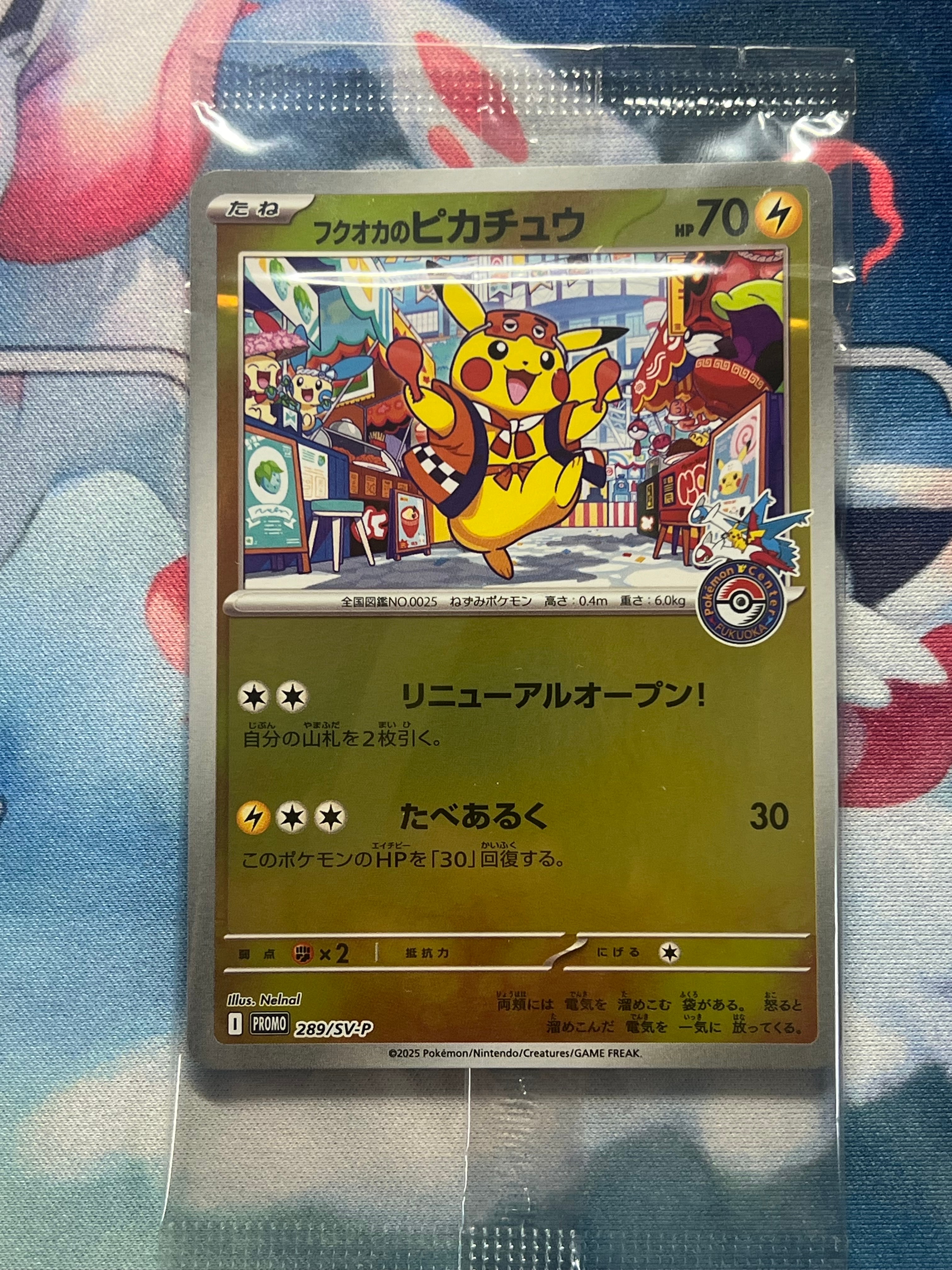 フクオカのピカチュウ P [SV-P 289](スペシャルBOX「ポケモンセンターフクオカ」)