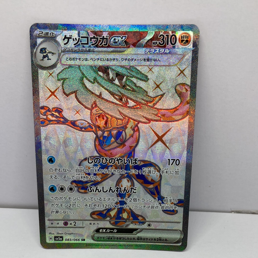 【PSA10】ゲッコウガex SR [SV5a 083/066] PSA10】ゲッコウガex SR SV5a 083/066 クリムゾンヘイズ｜Yahoo!フリマ