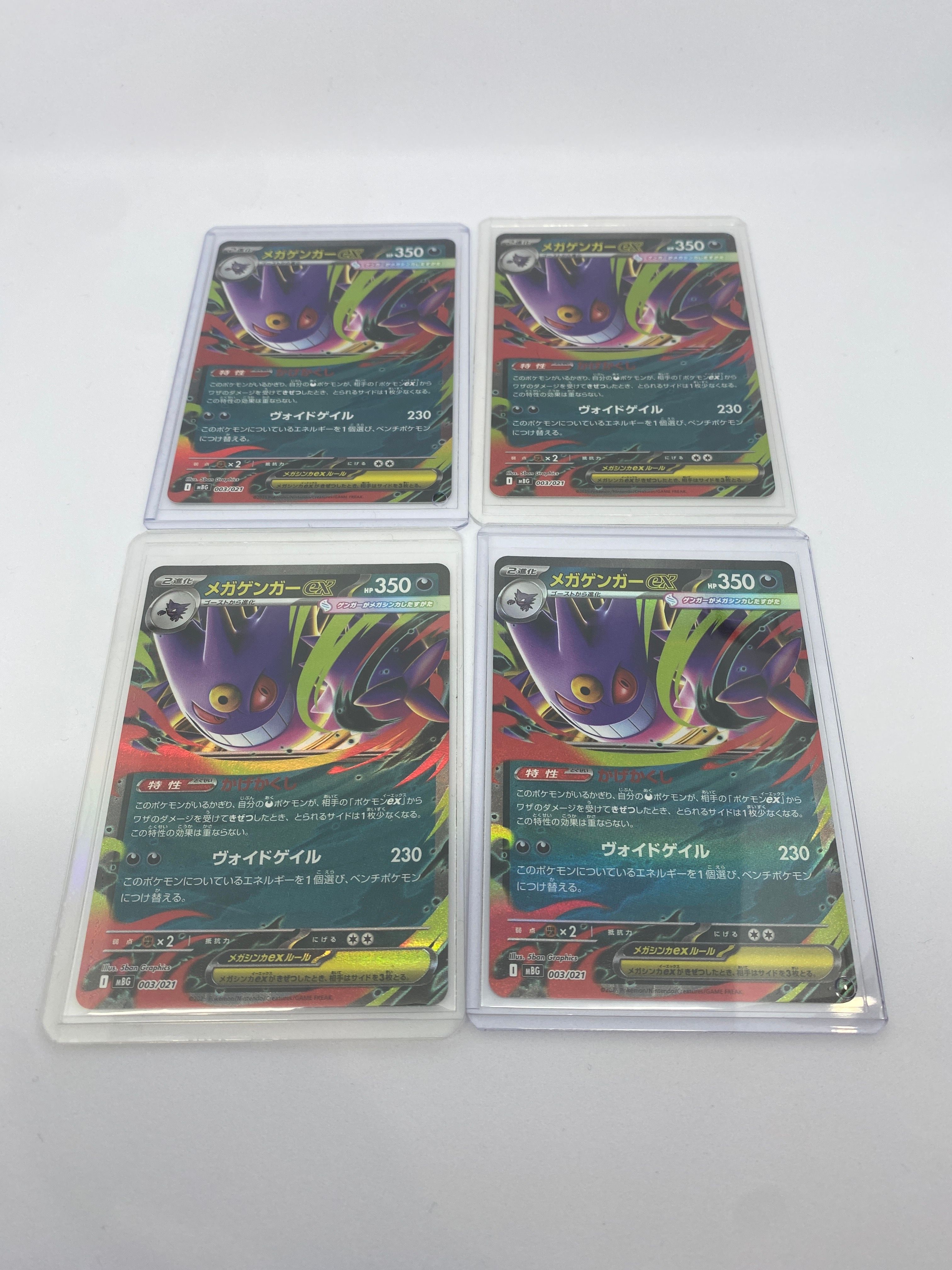 メガゲンガーex [MBG 003/021](スターターセットMEGA「メガゲンガーex」)