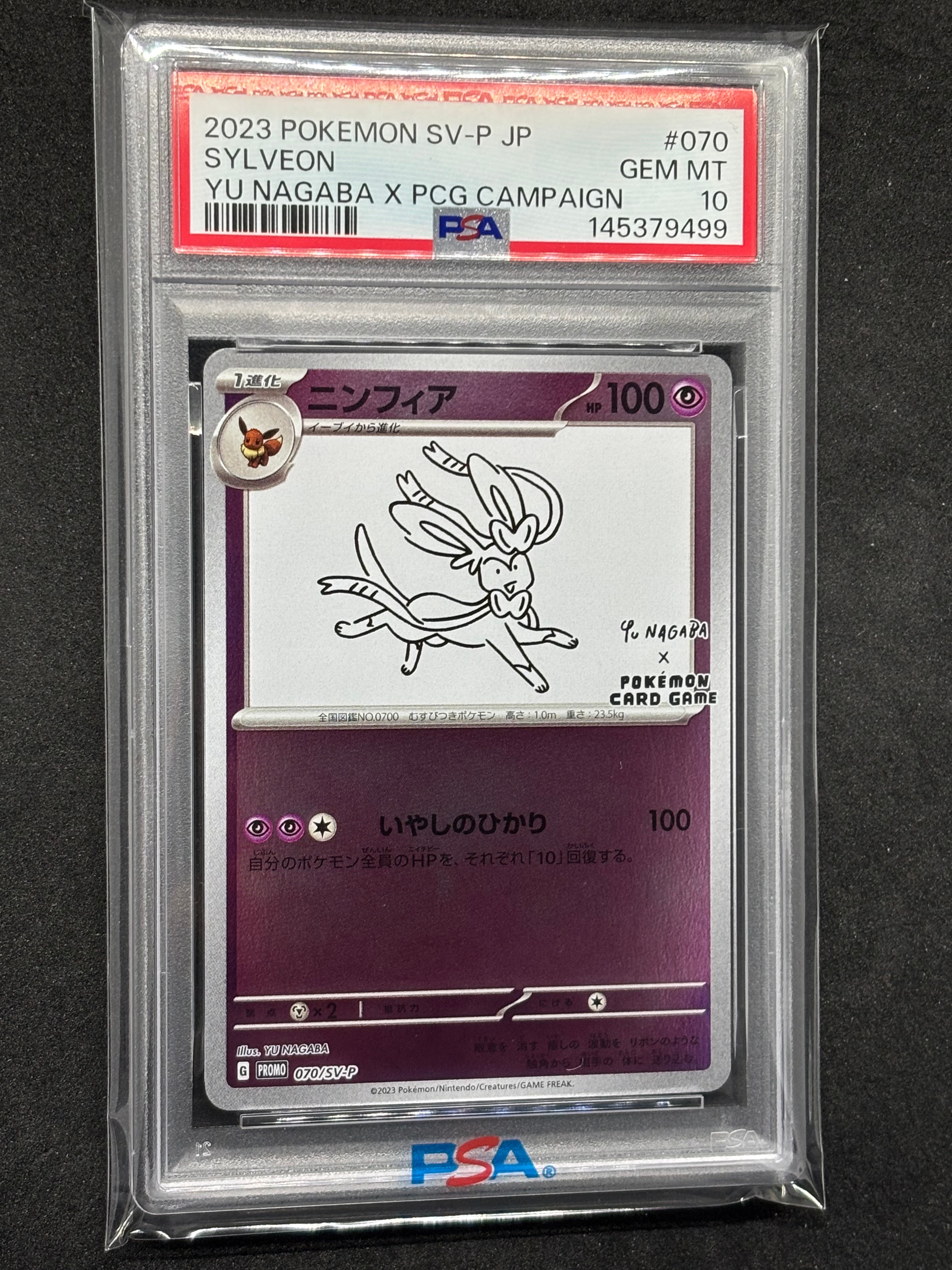 ニンフィア: プロモ [SV-P 070](「YU NAGABA×ポケモンカードゲーム」プロモーションカード「SV-P」)