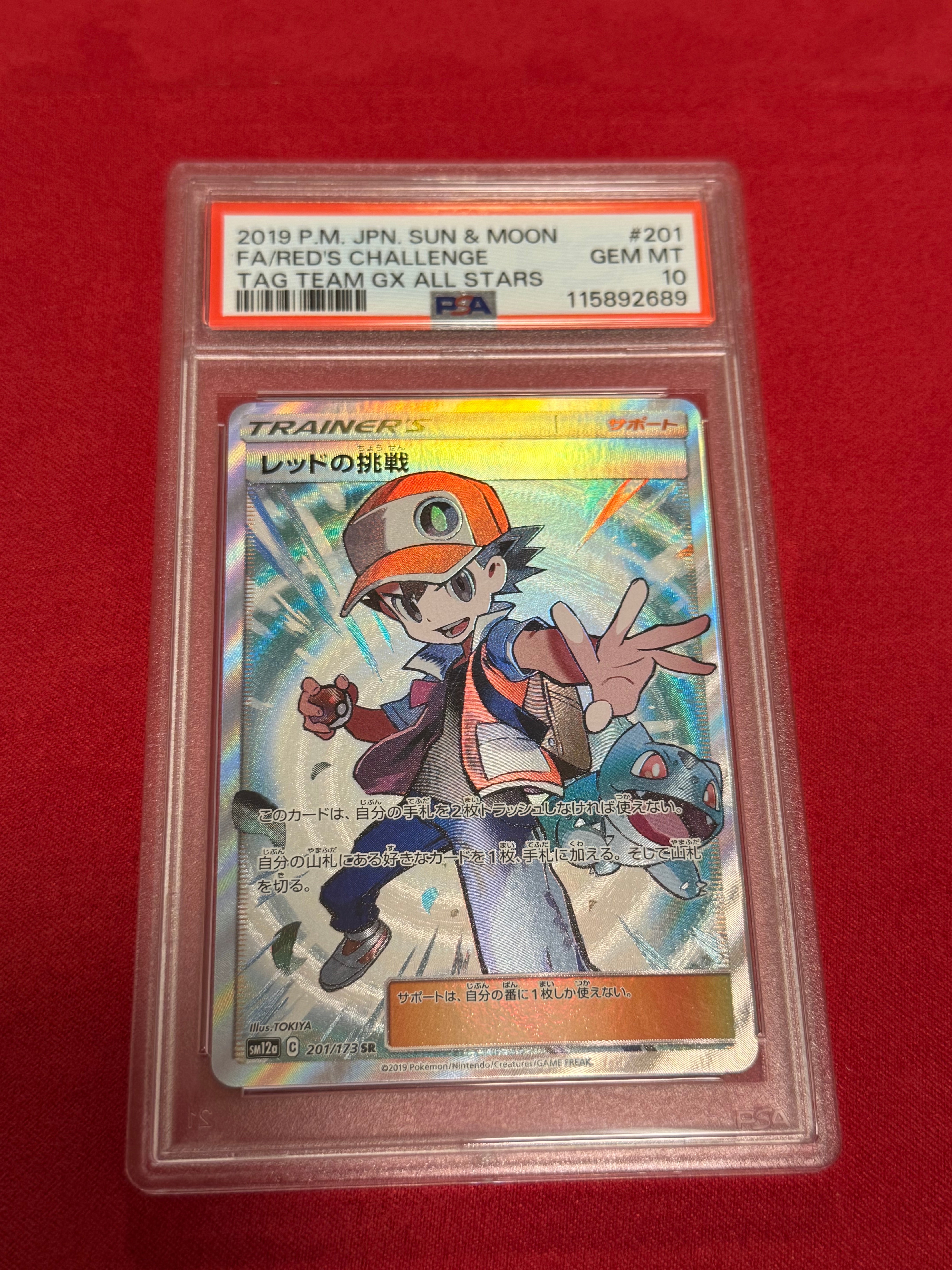 PSA10】レッドの挑戦 SR[SM12a 201/173](ハイクラスパック「TAG TEAM