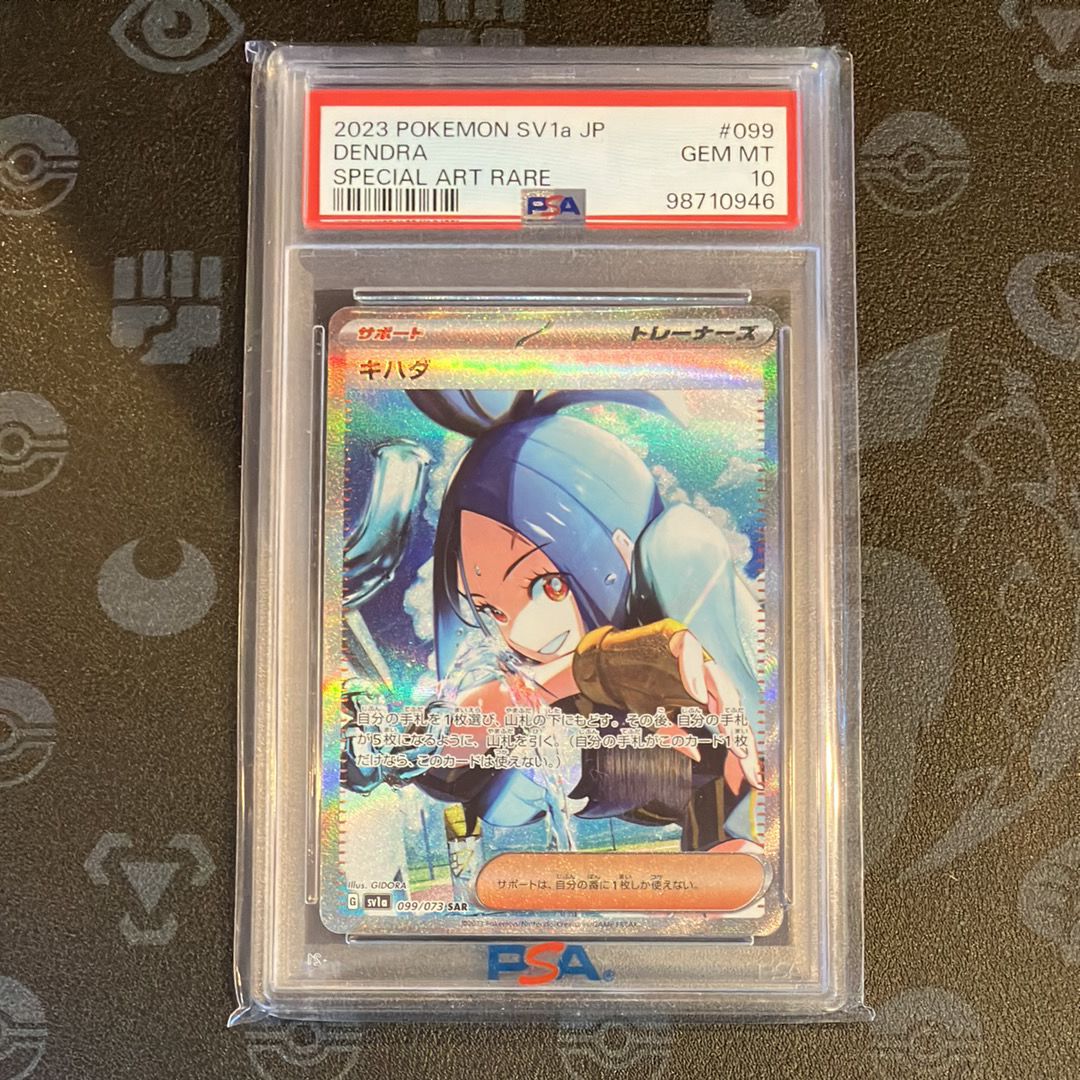 キハダ SAR[SV1a 099/073](スカーレット&バイオレット 拡張パック「トリプレットビート」)