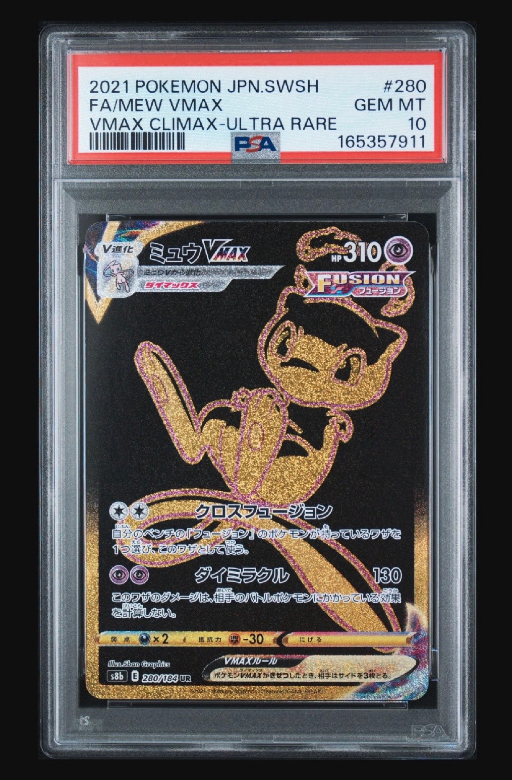 PSA10】ミュウVMAX UR[S8b 280/184](ハイクラスパック「VMAX