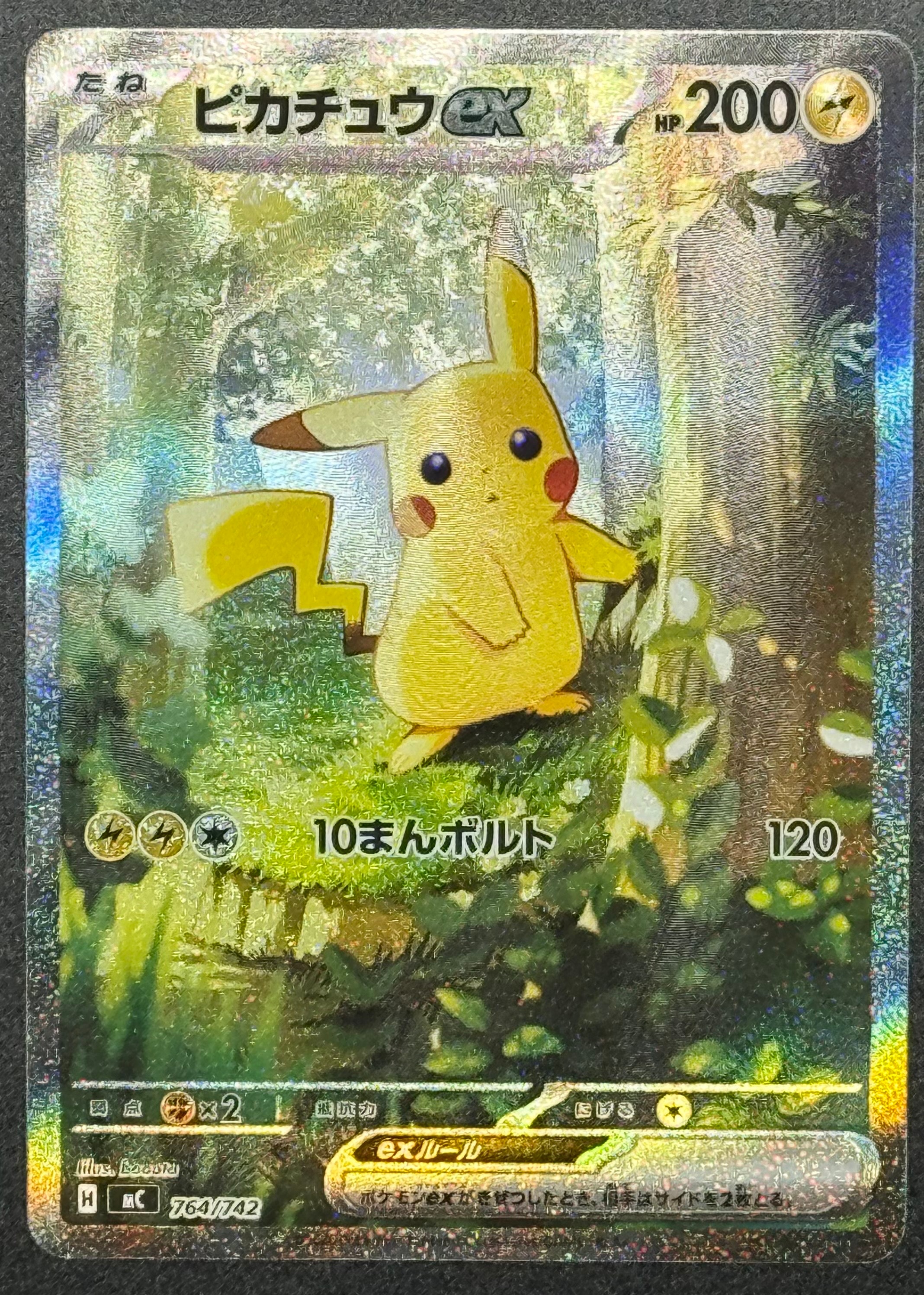 ピカチュウex SAR仕様 [MC 764/742](スタートデッキ100「バトルコレクション」)