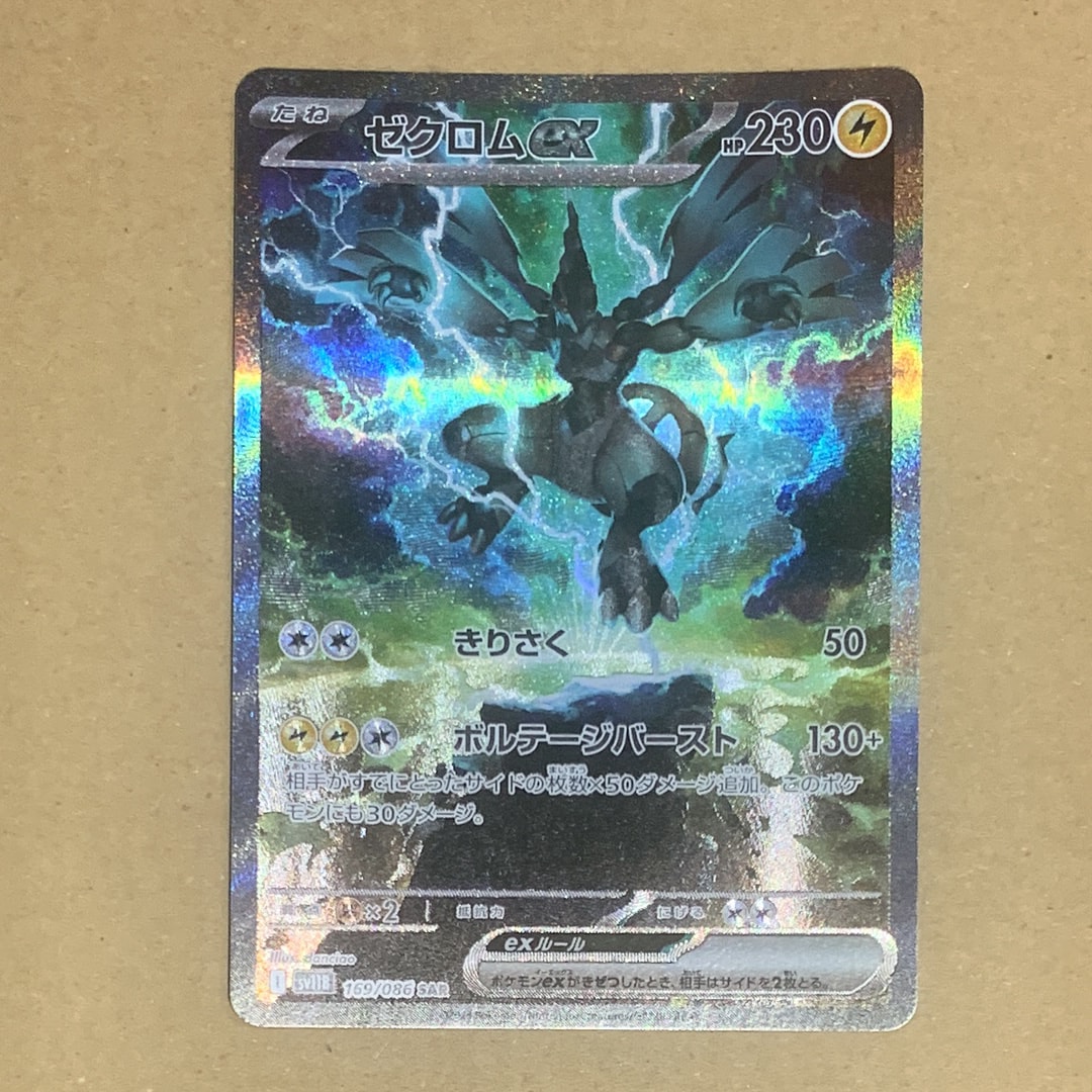 ゼクロムex SAR [SV11B 169/086](拡張パック「ブラックボルト」)