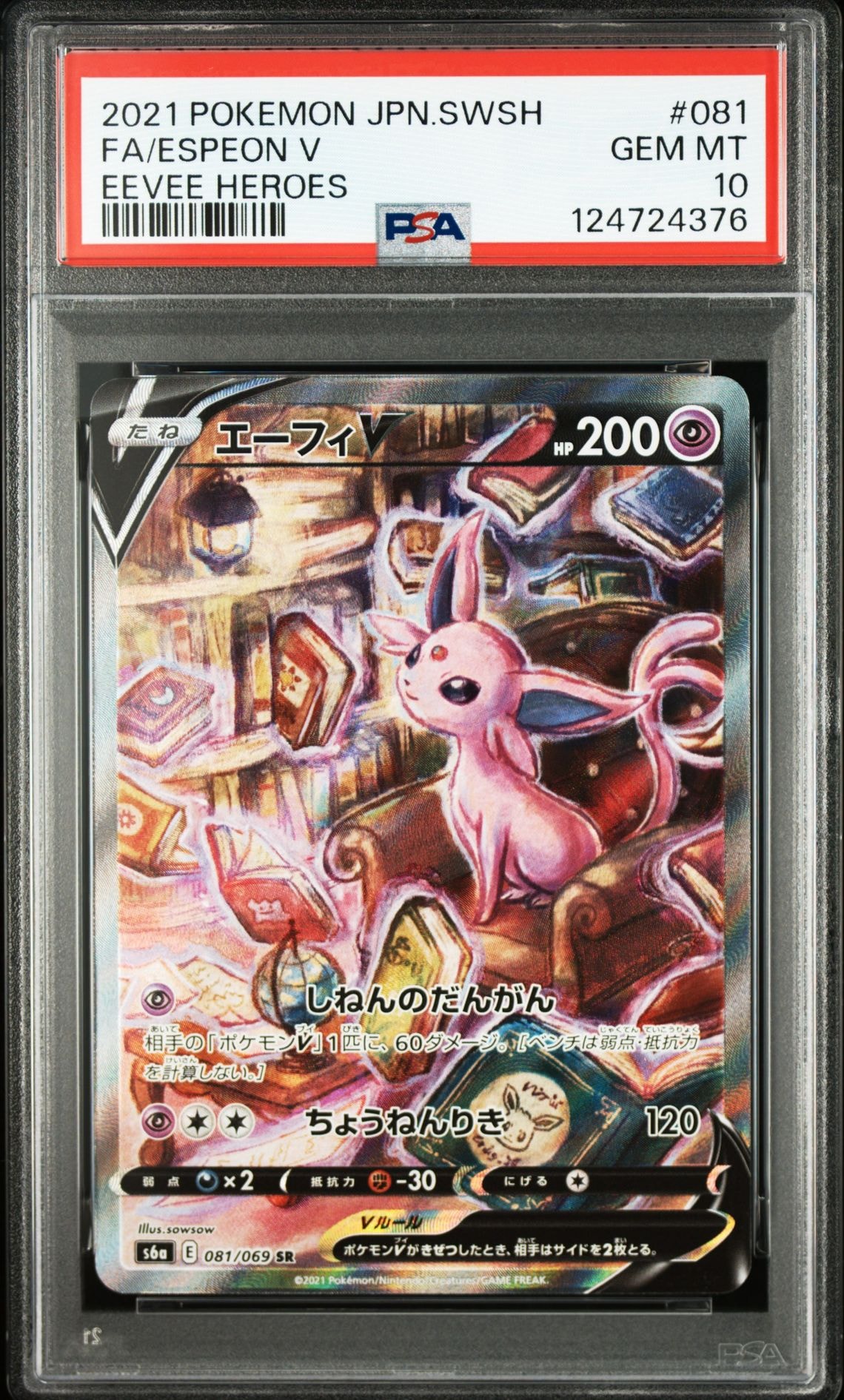 エーフィV SR: SA[S6a 081/069](強化拡張パック「イーブイヒーローズ」)