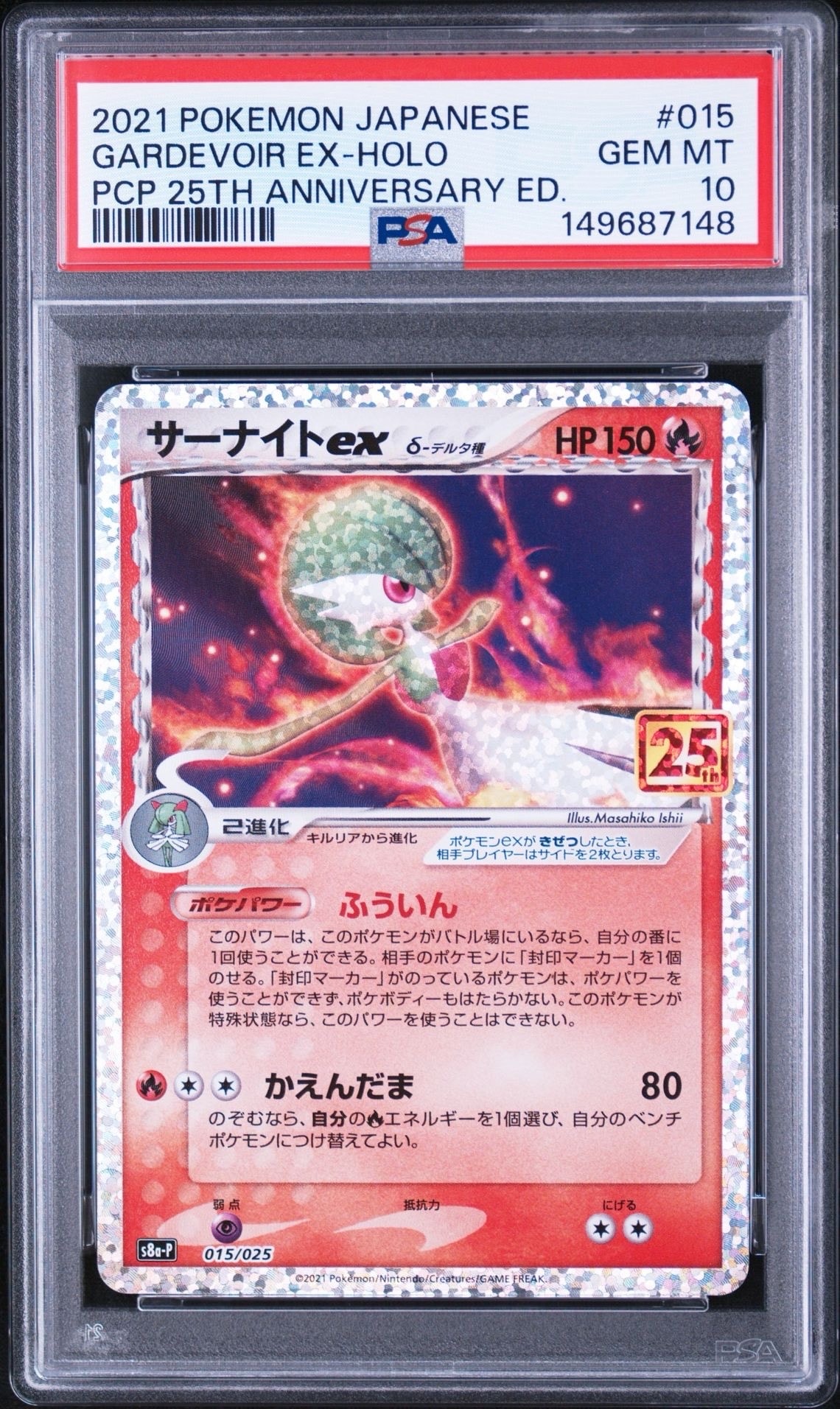PSA10】サーナイトex δ-デルタ種 P [S8a-P 015/025](プロモカード