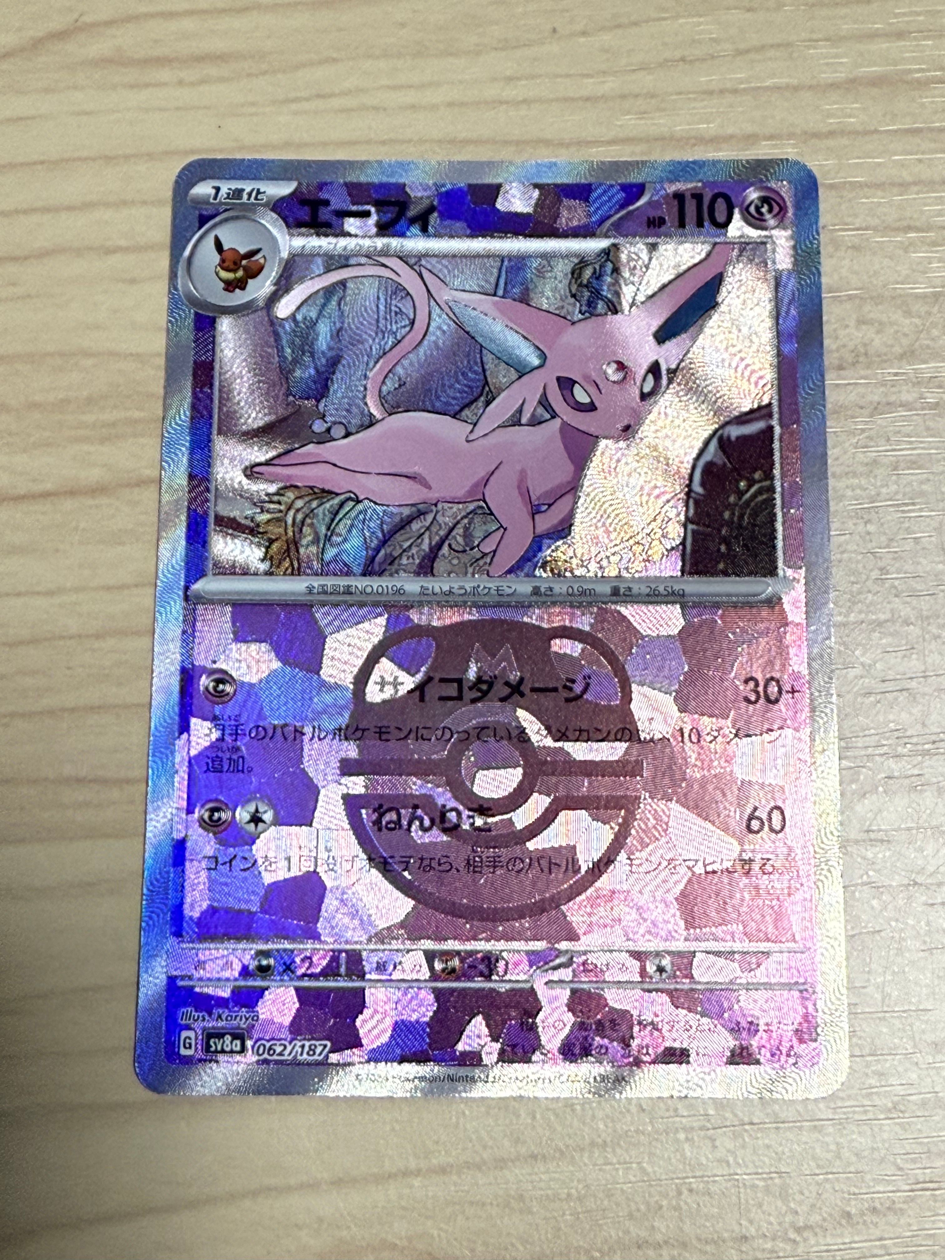 エーフィ :マスターボールミラー [SV8a 062/187](ハイクラスパック「テラスタルフェスex」)