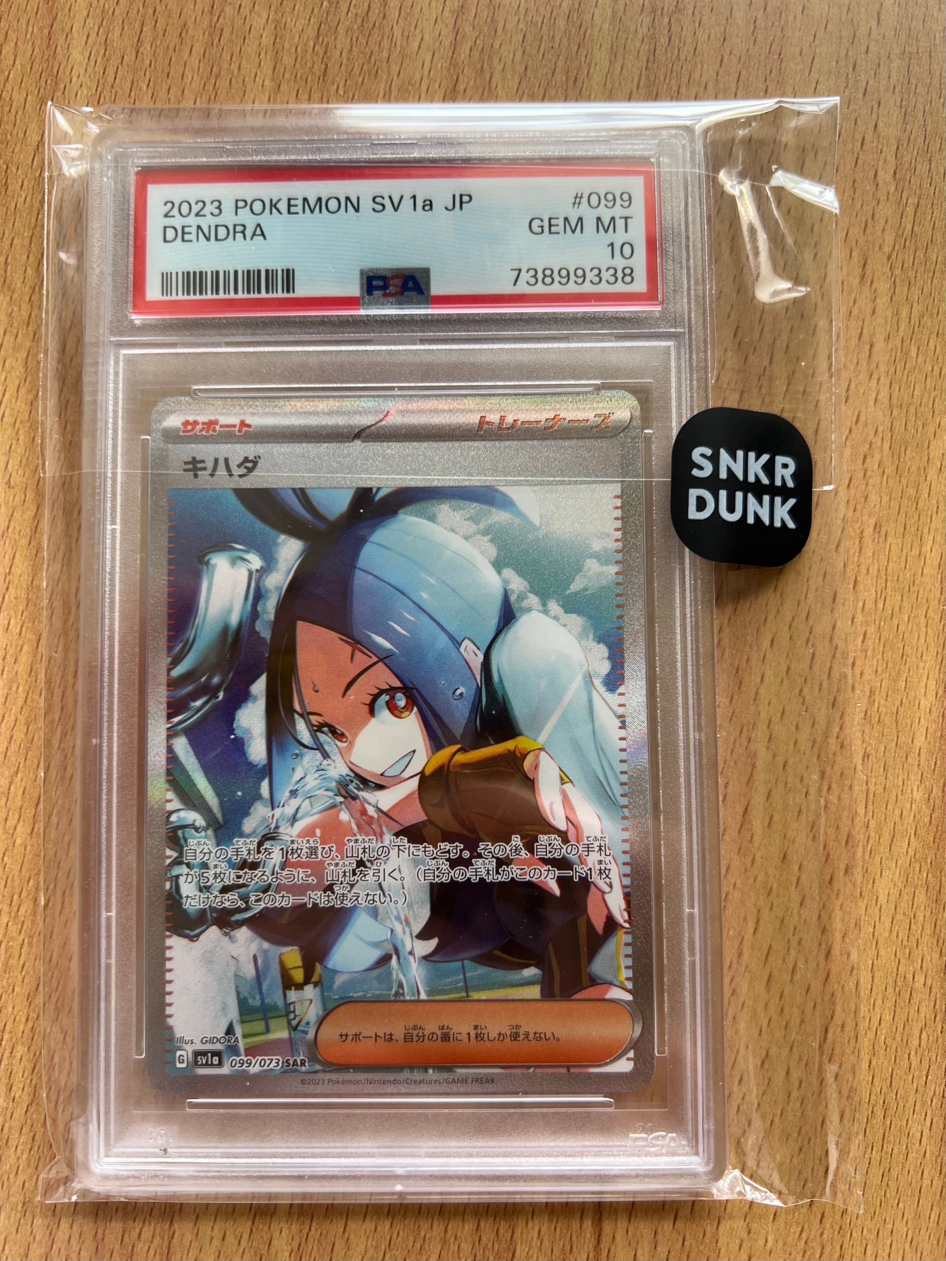 キハダ SAR[SV1a 099/073](スカーレット&バイオレット 拡張パック「トリプレットビート」)