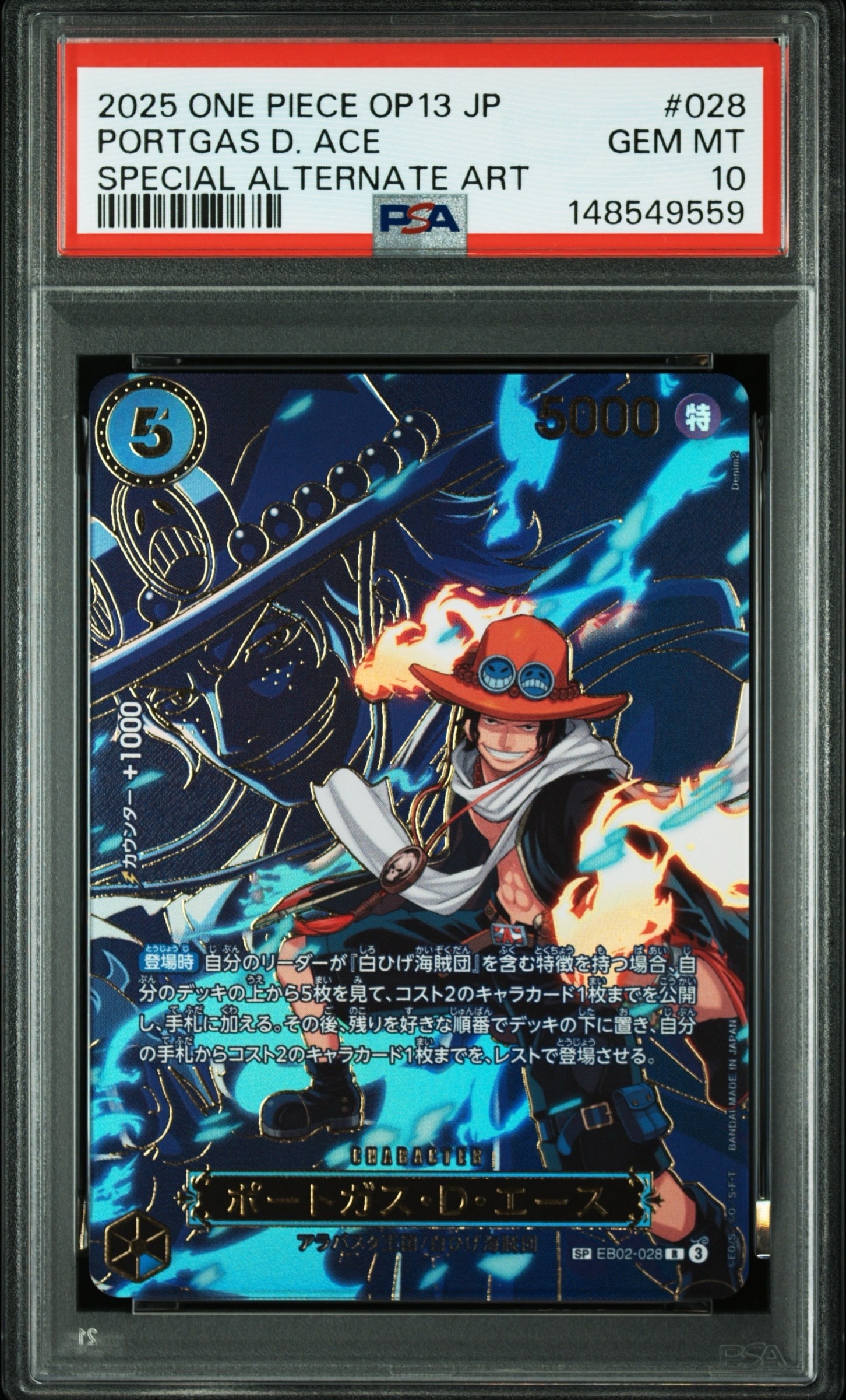 ポートガス・D・エース R-SPC [EB02-028](ブースターパック「受け継がれる意志」)