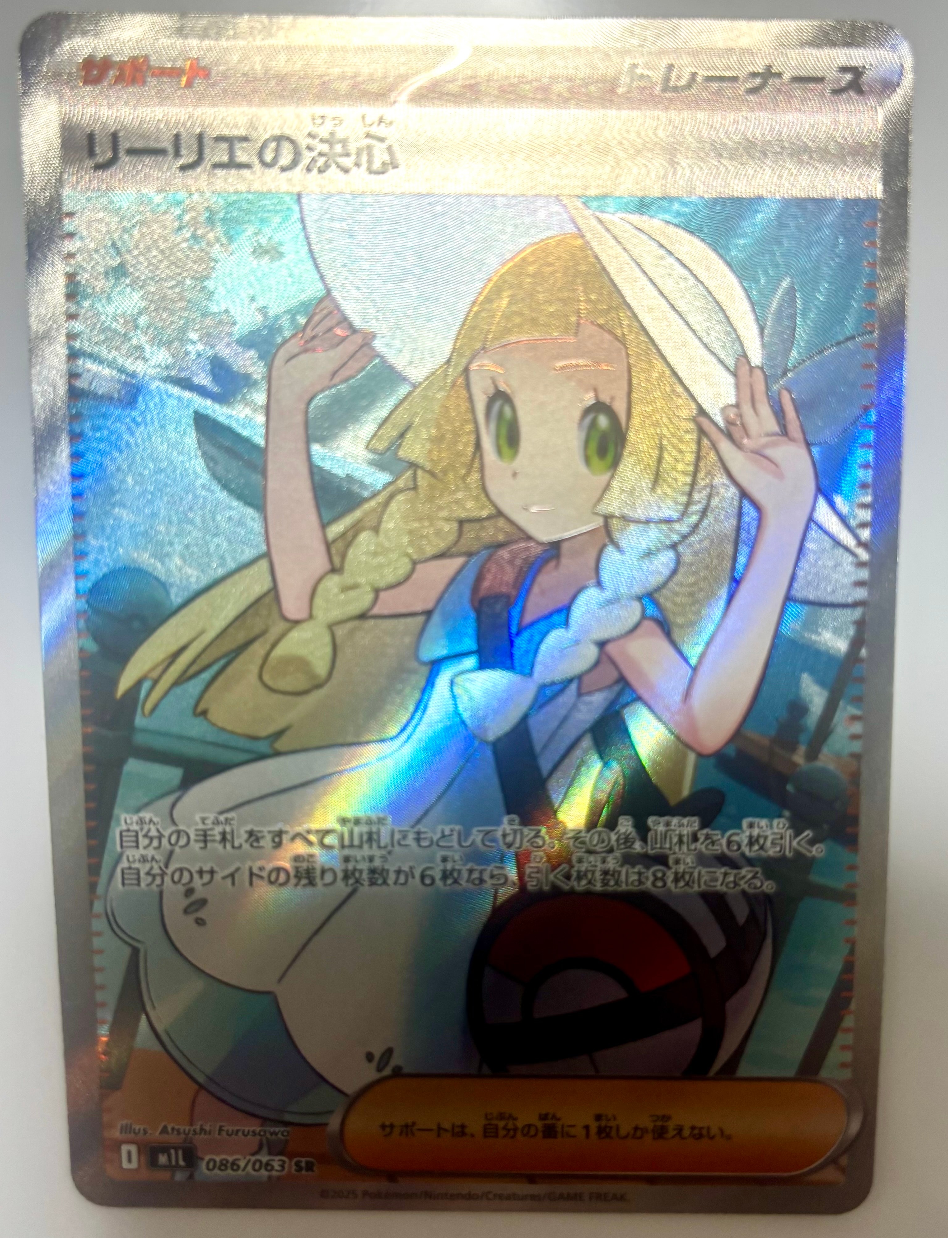 リーリエの決心 SR [M1L 086/063](拡張パック「メガブレイブ」)