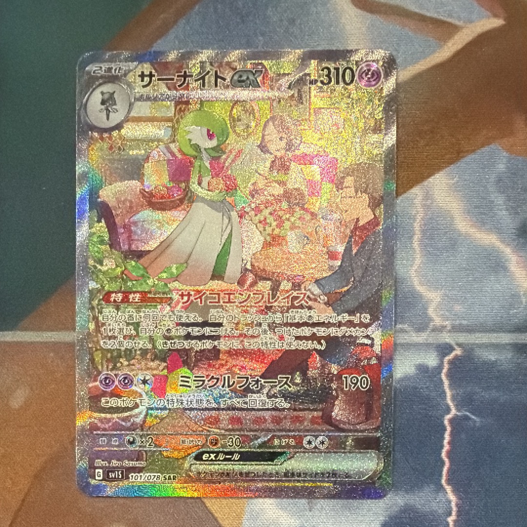 サーナイトex SAR[SV1S 101/078](スカーレット&バイオレット 拡張パック「スカーレットex」)