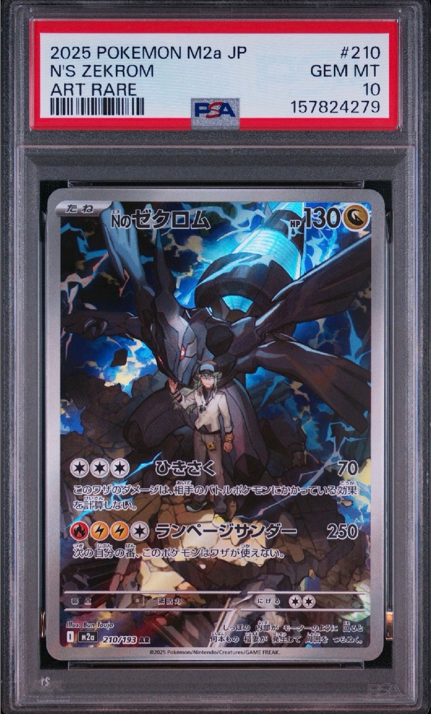 Nのゼクロム AR [M2a 210/193](ハイクラスパック「MEGAドリームex」)