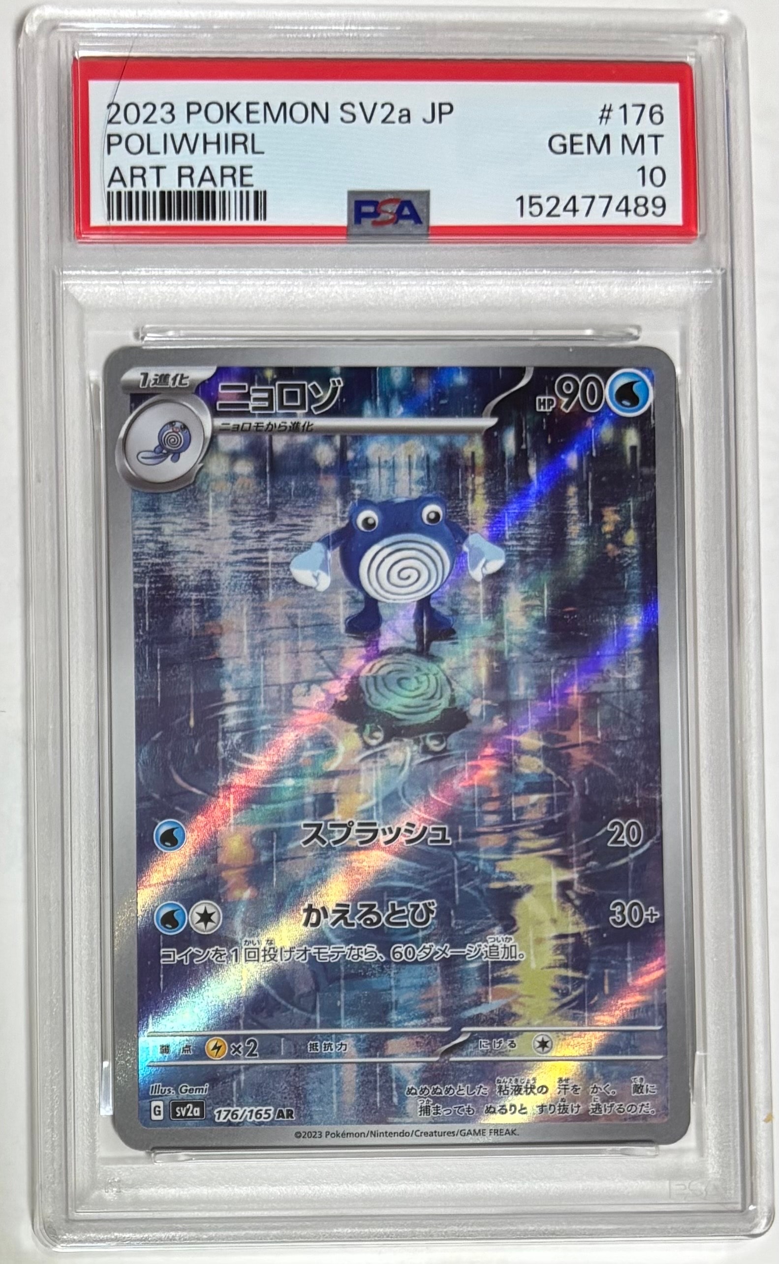 PSA10】ニョロゾ AR[SV2a 176/165](強化拡張パック「ポケモンカード151