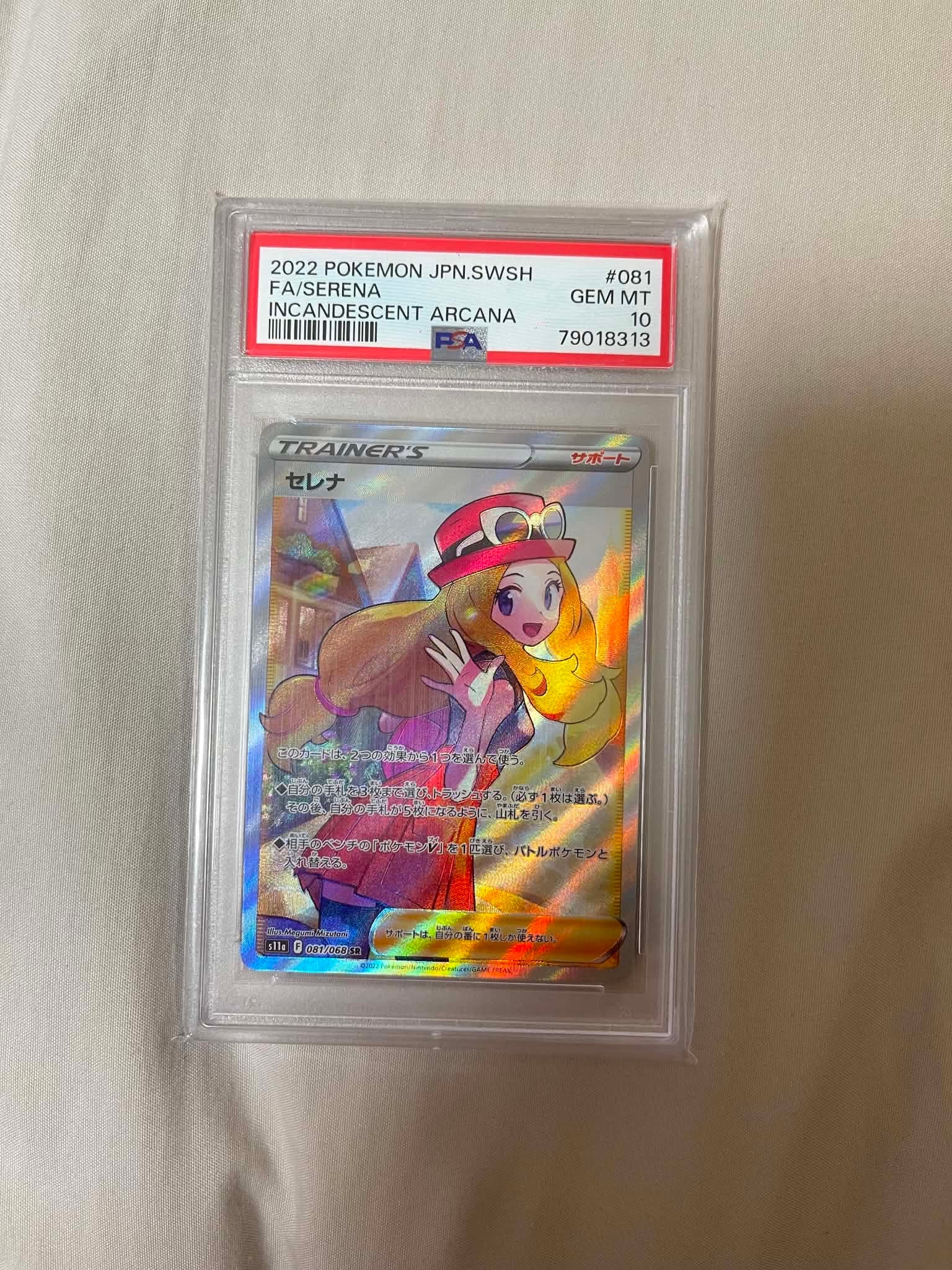 セレナ SR [s11a 081/068](強化拡張パック『白熱のアルカナ』)の新品